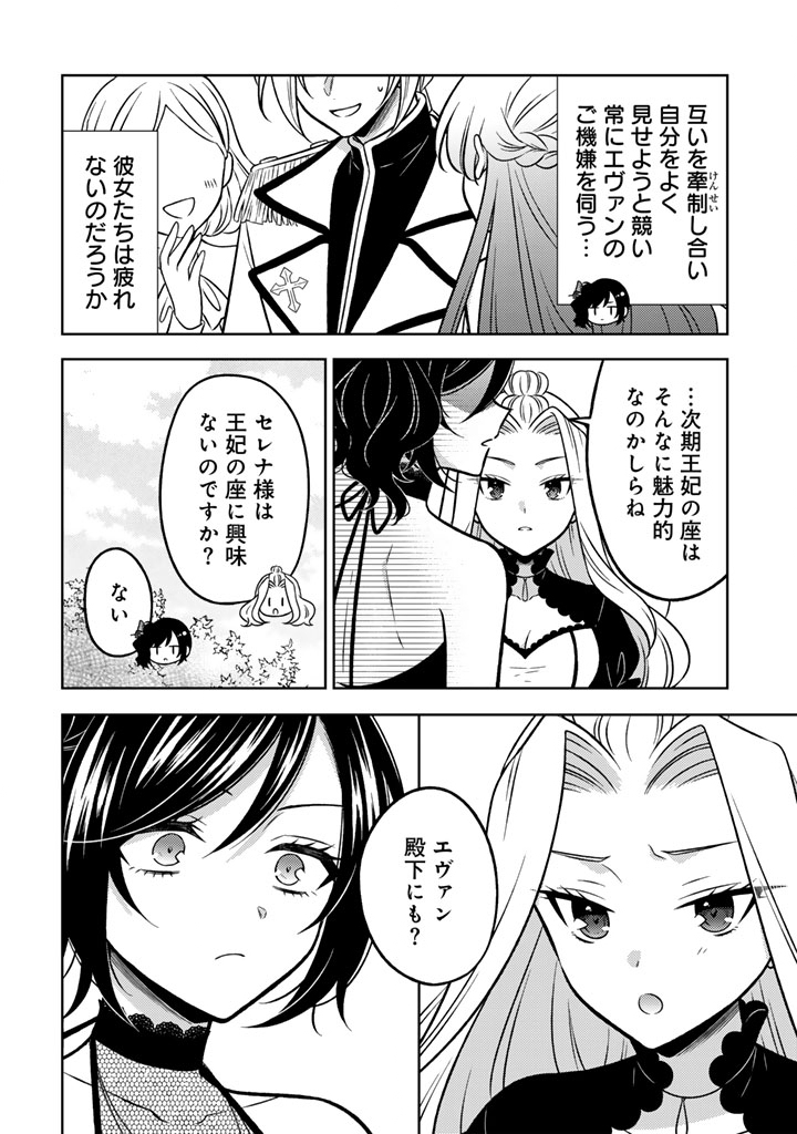 MOTO ANSATSUSHA, TENSEI SHITE KIZOKU NO REIJOU NI NARIMASHITA. - RAW Chap 34.2 - Pic 3