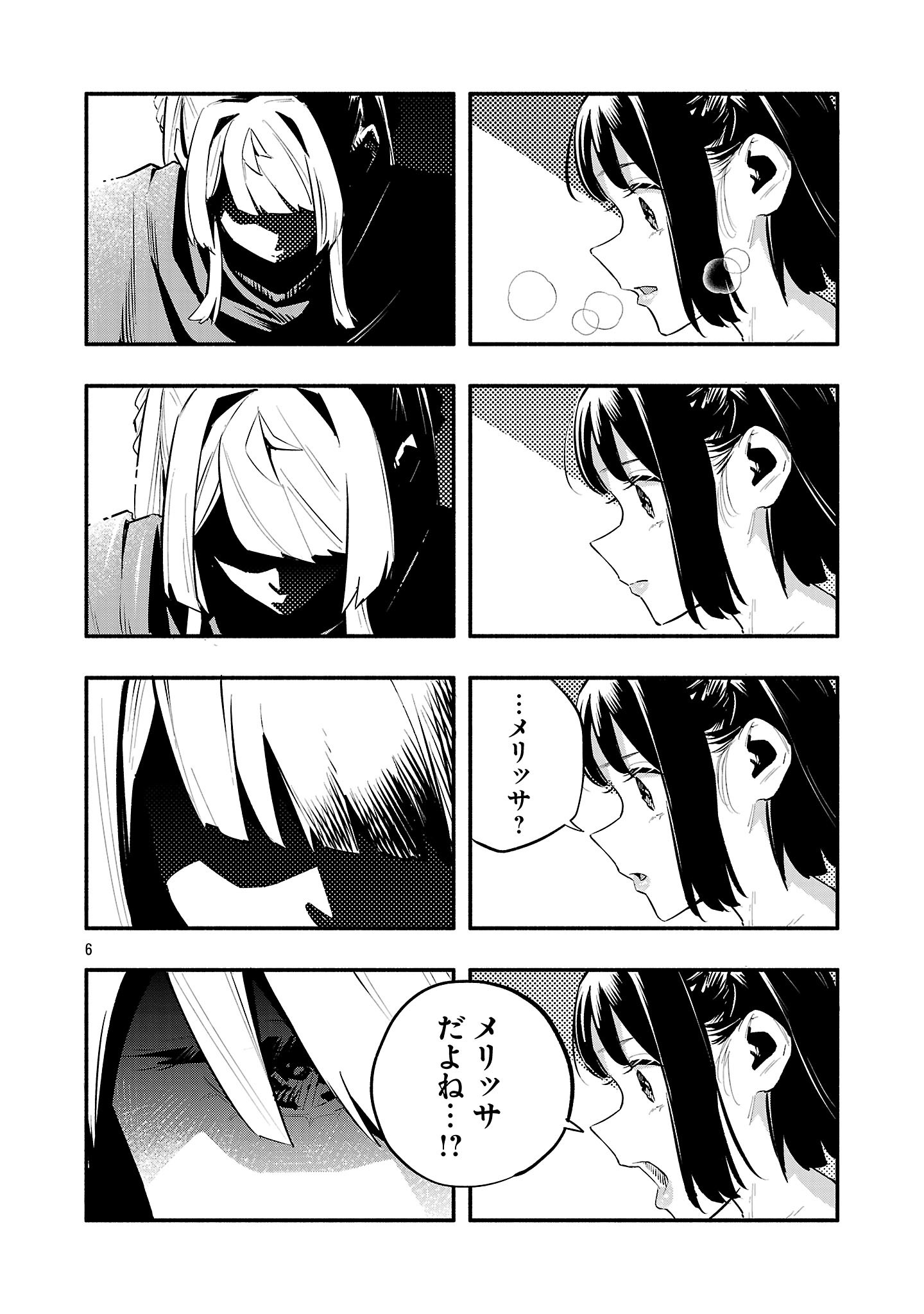 Read HP5 DESU KEDO JIDOU CHIYU (AUTO HEAL) GA AREBA SHININIMASEN! - RAW Chapter 18 [High Quality / Full] - Page 6 - nicomanga.net