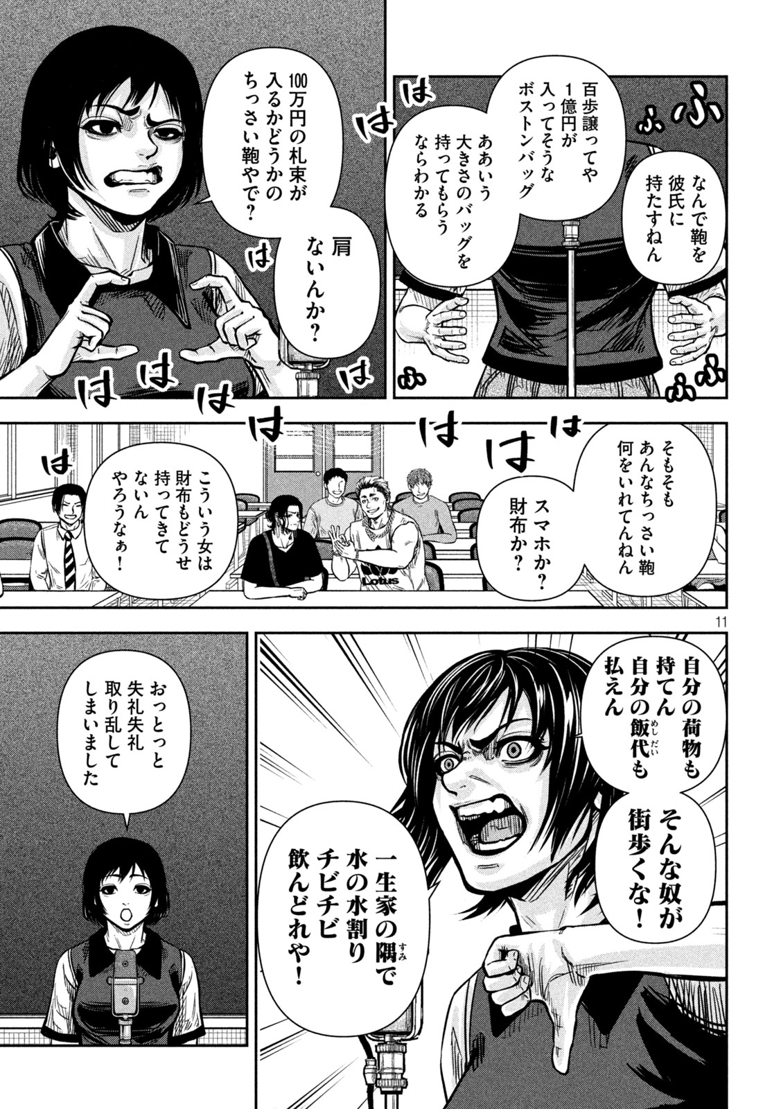 Read ROU WARAI Chapter 13 [High Quality / Full] - Page 11 - nicomanga.net
