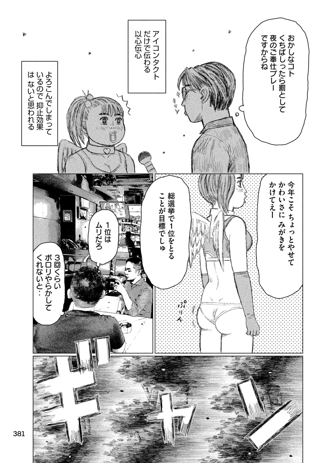 Read SUBARU TO SUBARU Chapter 33 [High Quality / Full] - Page 5 - nicomanga.com