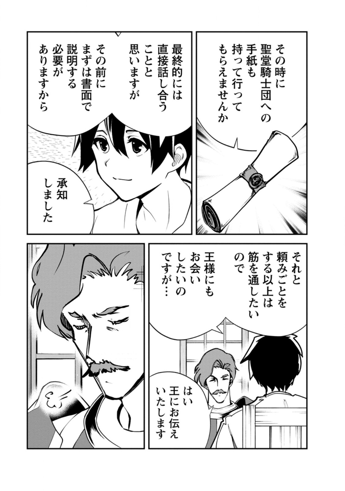 Read MONSTER NO GOSHUJIN-SAMA - RAW Chapter 96.3 [High Quality / Full] - Page 6 - nicomanga.net