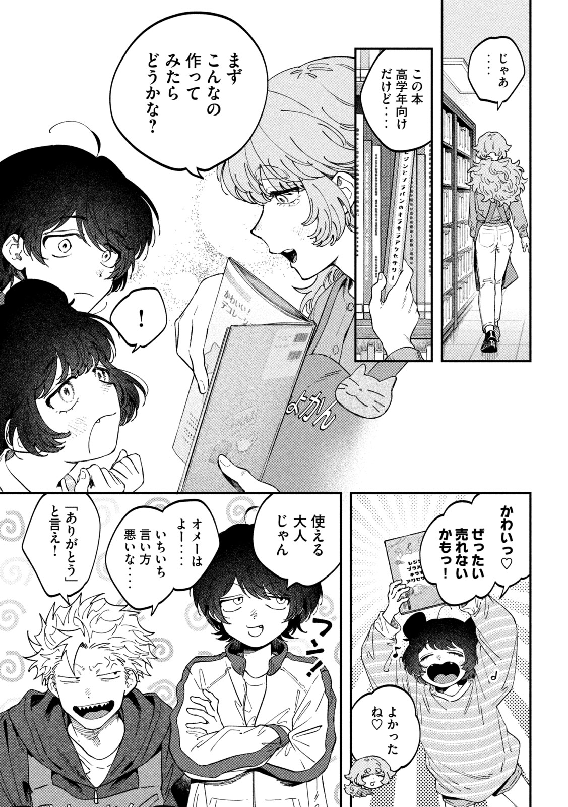 Read ZEIKIN DE KATTA HON Chapter 174 [High Quality / Full] - Page 17 - nicomanga.com
