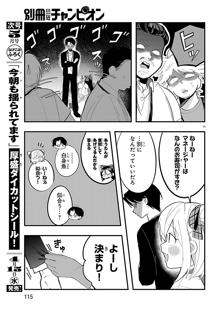 Read KILLER♥TWINKLE: ANTI WA STAGE NI AGAREMASEN♥ Chapter 8 [High Quality / Full] - Page 11 - nicomanga.net