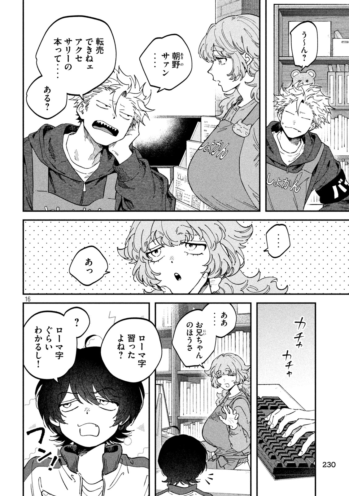 Read ZEIKIN DE KATTA HON Chapter 174 [High Quality / Full] - Page 16 - nicomanga.com