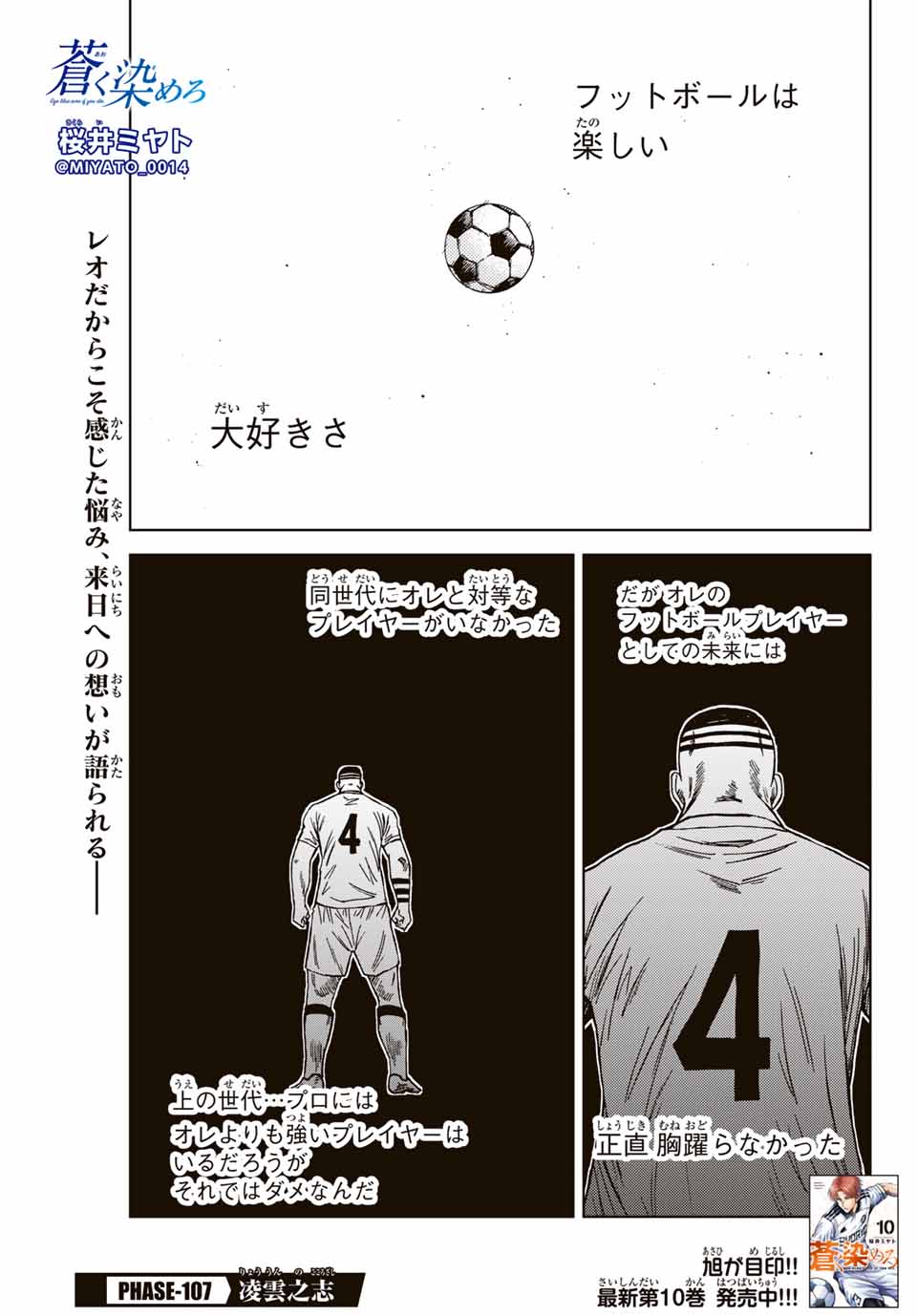 AOKU SOMERO Chap 107 - Pic 1