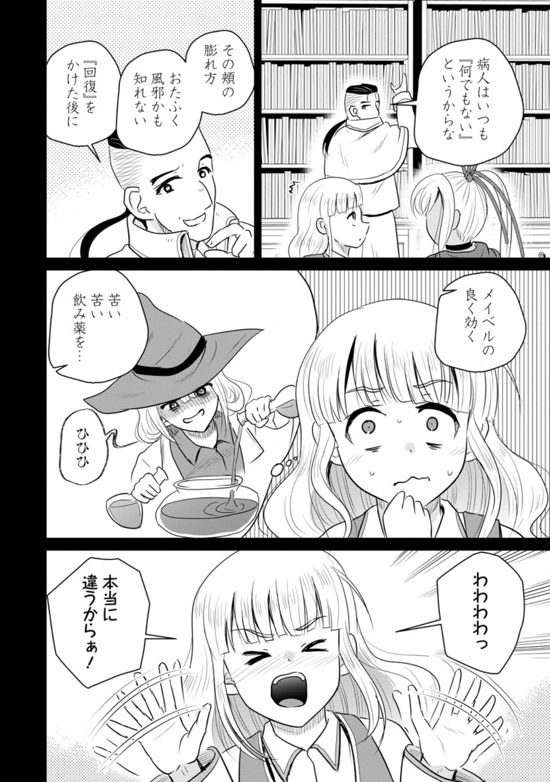 Read THE FRONTIER LIFE OF THE LOW-CLASS OSSAN HEALER AND THE LOVERY GIRL (MANGA) - RAW Chapter 78.1 [High Quality / Full] - Page 10 - nicomanga.net