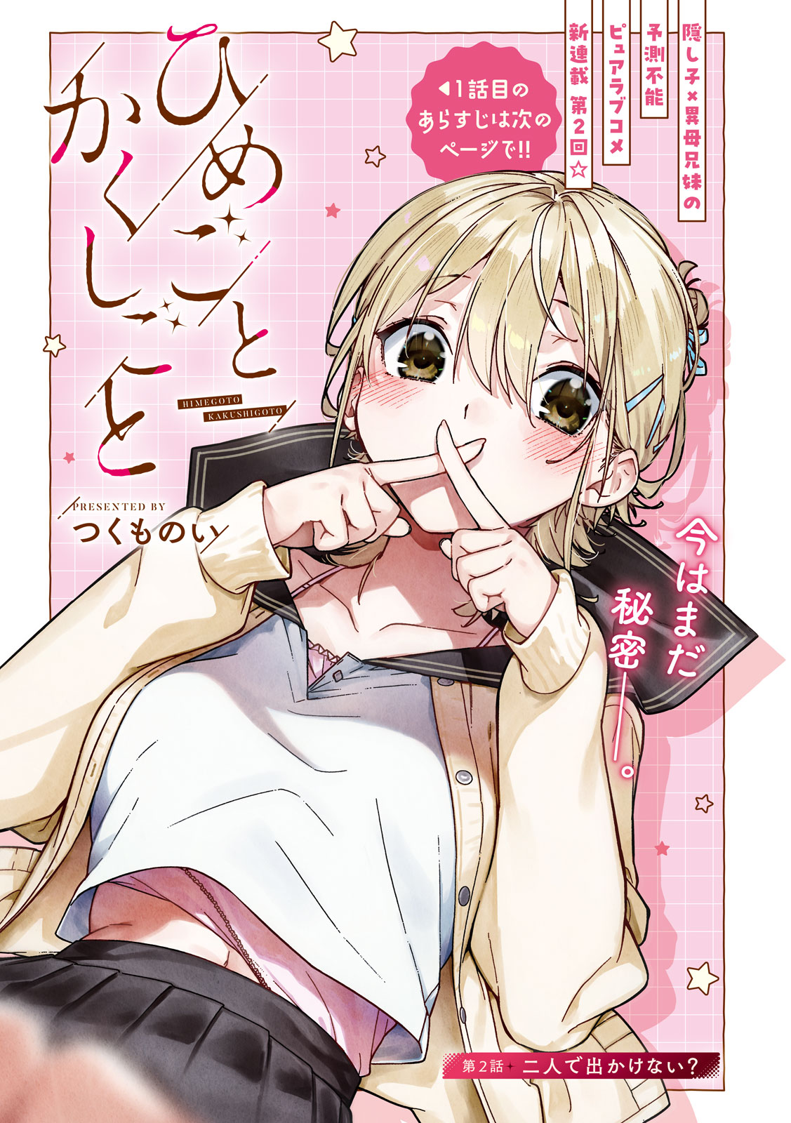 Read HIMEGOTO KAKUSHIGOTO Chapter 2 [High Quality / Full] - Page 1 - nicomanga.com