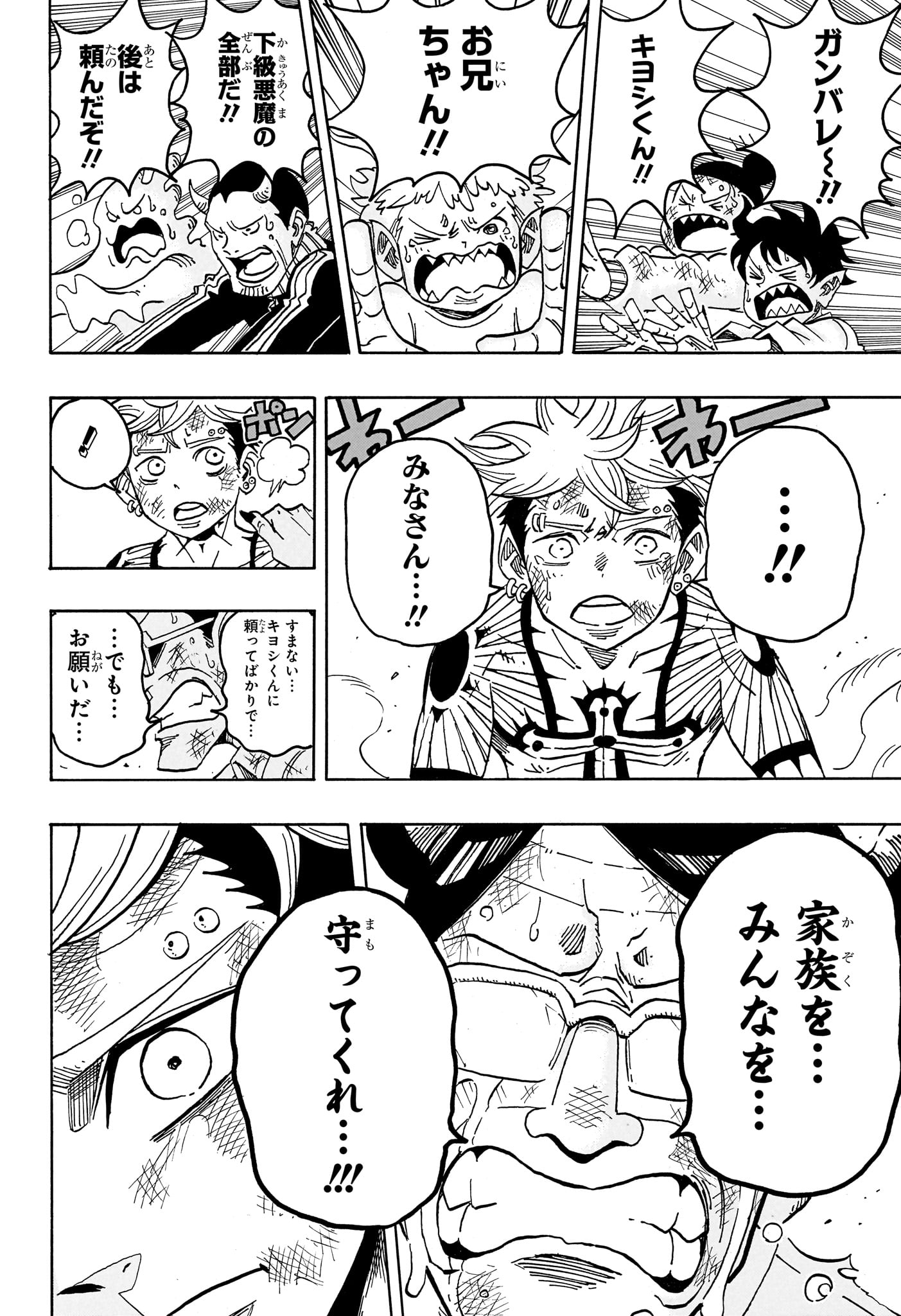 Read EXORCIST NO KIYOSHI-KUN Chapter 92 [High Quality / Full] - Page 4 - nicomanga.net