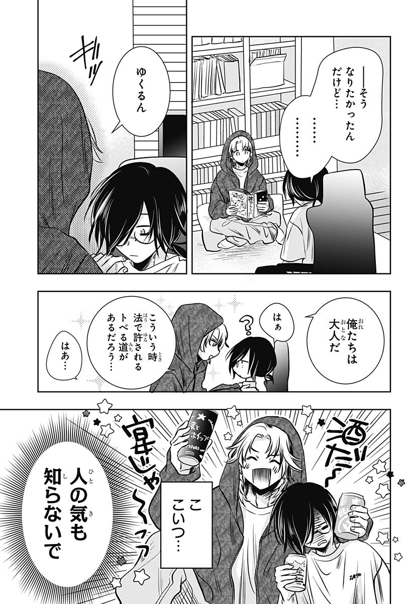 Read UCHIKIRA RE MANGAKA TO DOUJIN ONNA Chapter 8 [High Quality / Full] - Page 7 - nicomanga.net