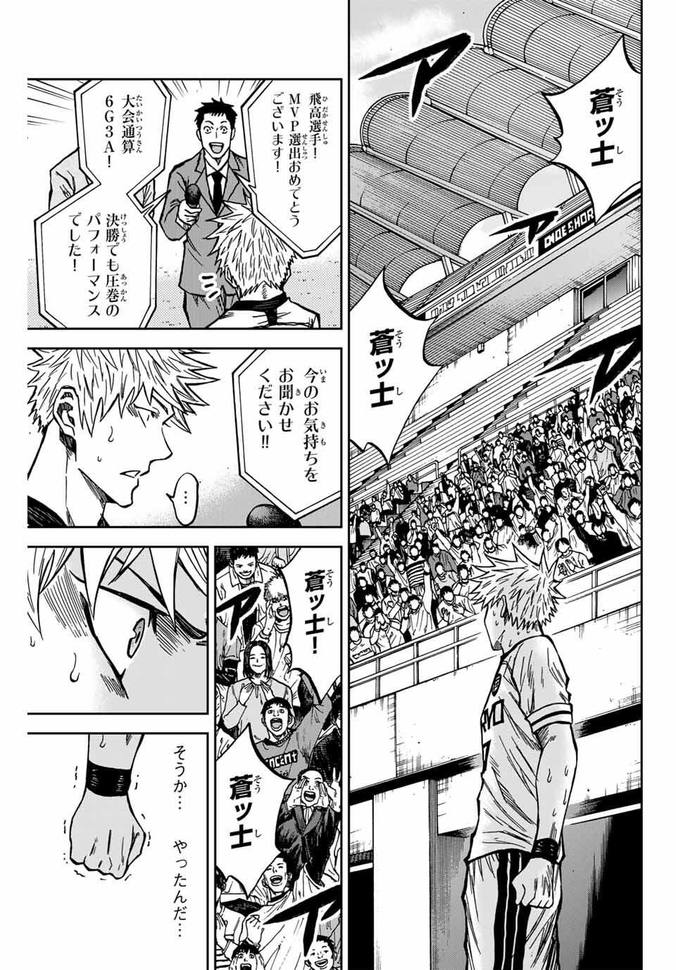 AOKU SOMERO Chap 166 - Pic 17