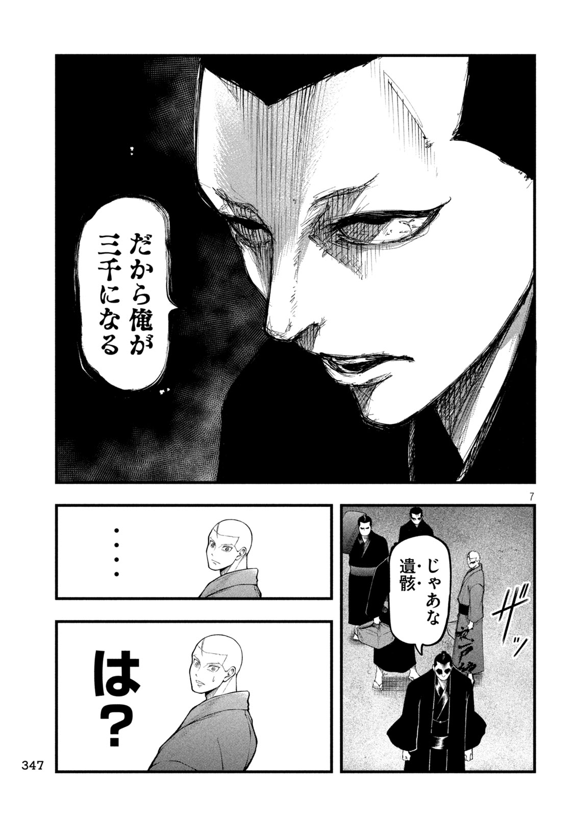 Read KAKURIKI Chapter 5 [High Quality / Full] - Page 7 - nicomanga.com