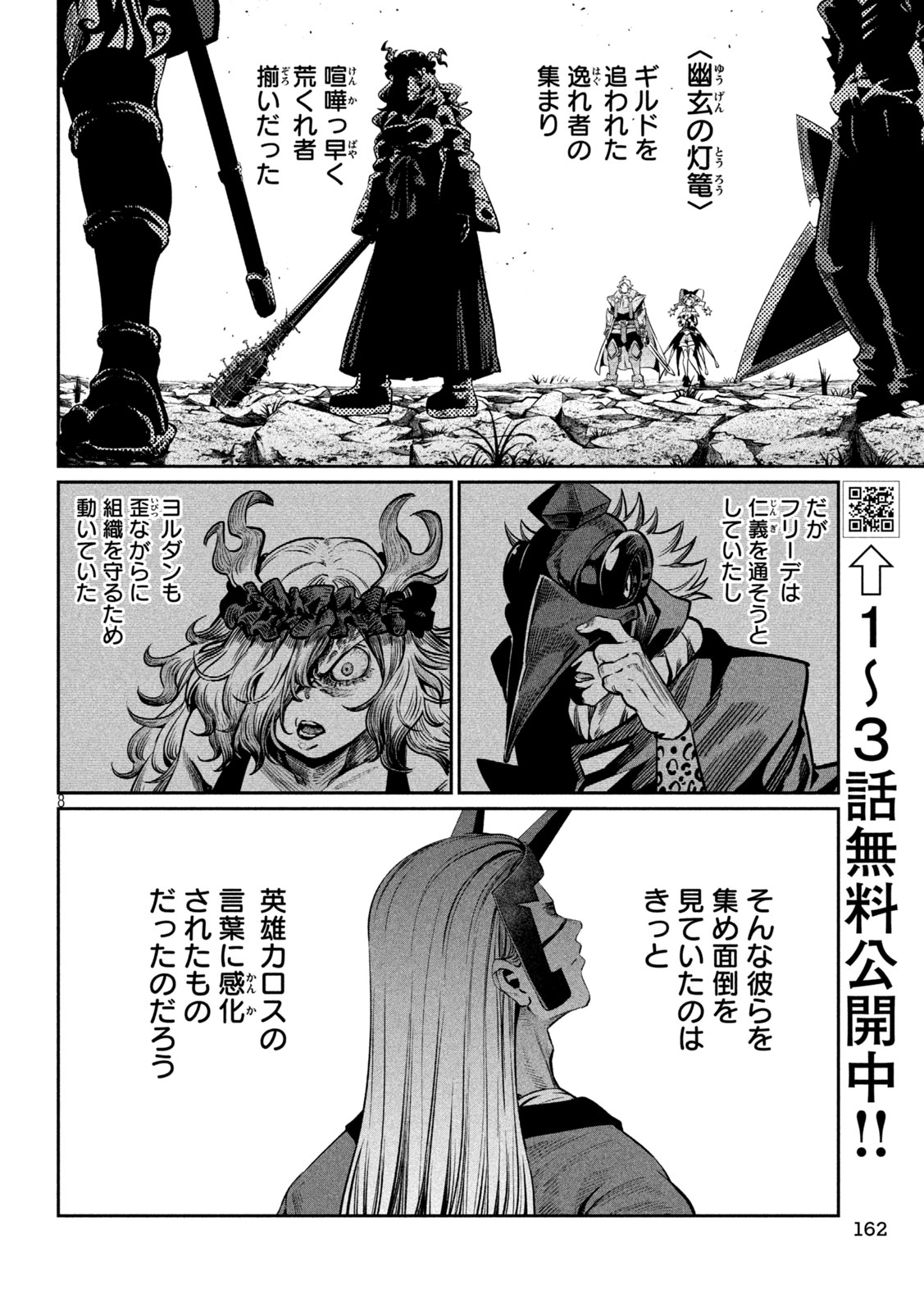 Read THE EXILED REINCARNATED HEAVY KNIGHT IS UNRIVALED IN GAME KNOWLEDGE Chapter 166 [High Quality / Full] - Page 8 - nicomanga.net