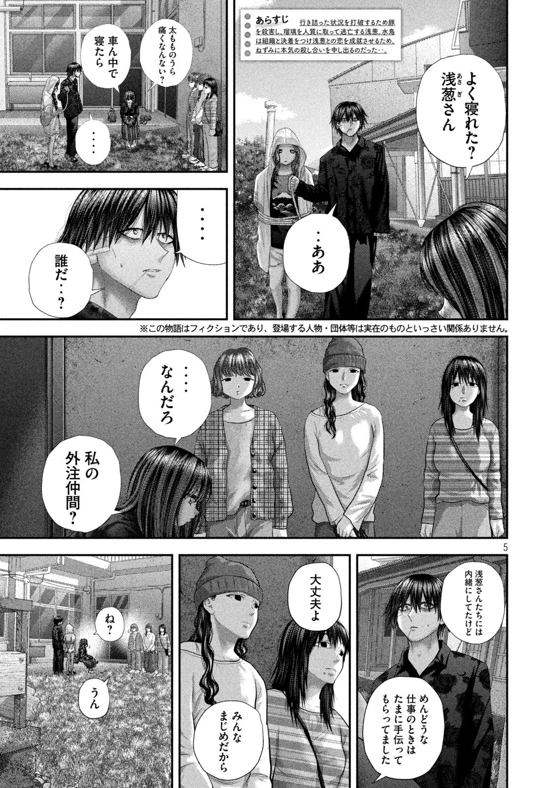 Read NEZUMI NO KOI Chapter 105 [High Quality / Full] - Page 5 - nicomanga.net