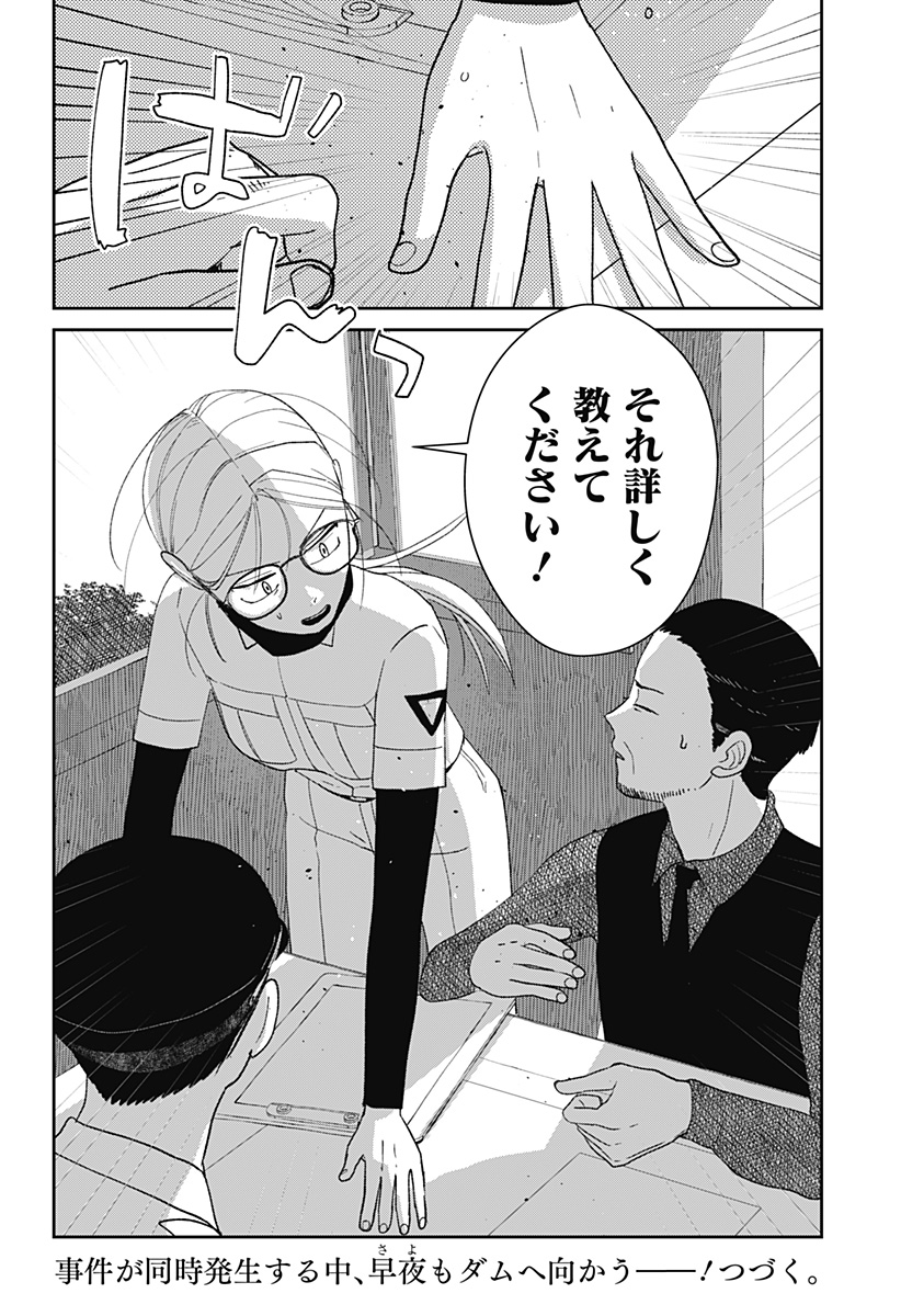 Read MIZUNOKE: SUIIKI KAII KITAN IMAYOU Chapter 9 [High Quality / Full] - Page 20 - nicomanga.net