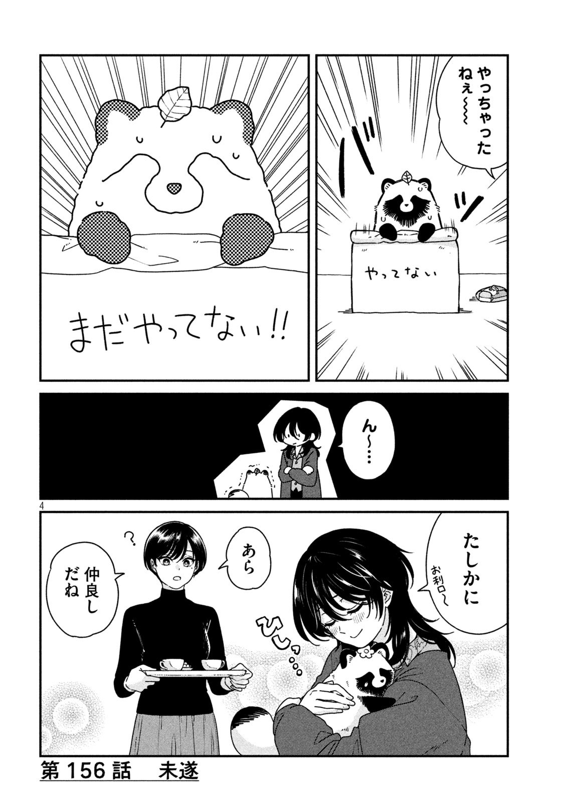 Read AME TO KIMI TO - RAW Chapter 156 [High Quality / Full] - Page 4 - nicomanga.net