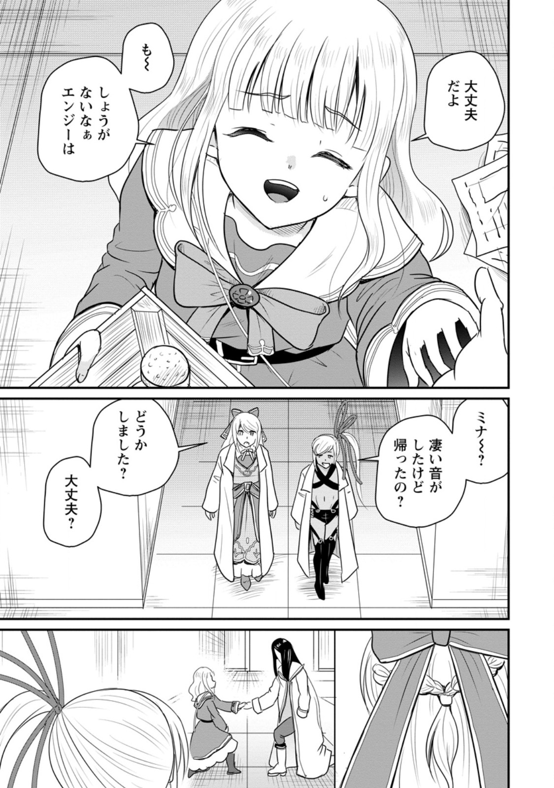 Read THE FRONTIER LIFE OF THE LOW-CLASS OSSAN HEALER AND THE LOVERY GIRL (MANGA) - RAW Chapter 78.1 [High Quality / Full] - Page 7 - nicomanga.net