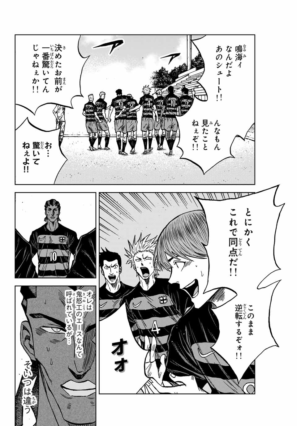 AOKU SOMERO Chap 123 - Pic 6