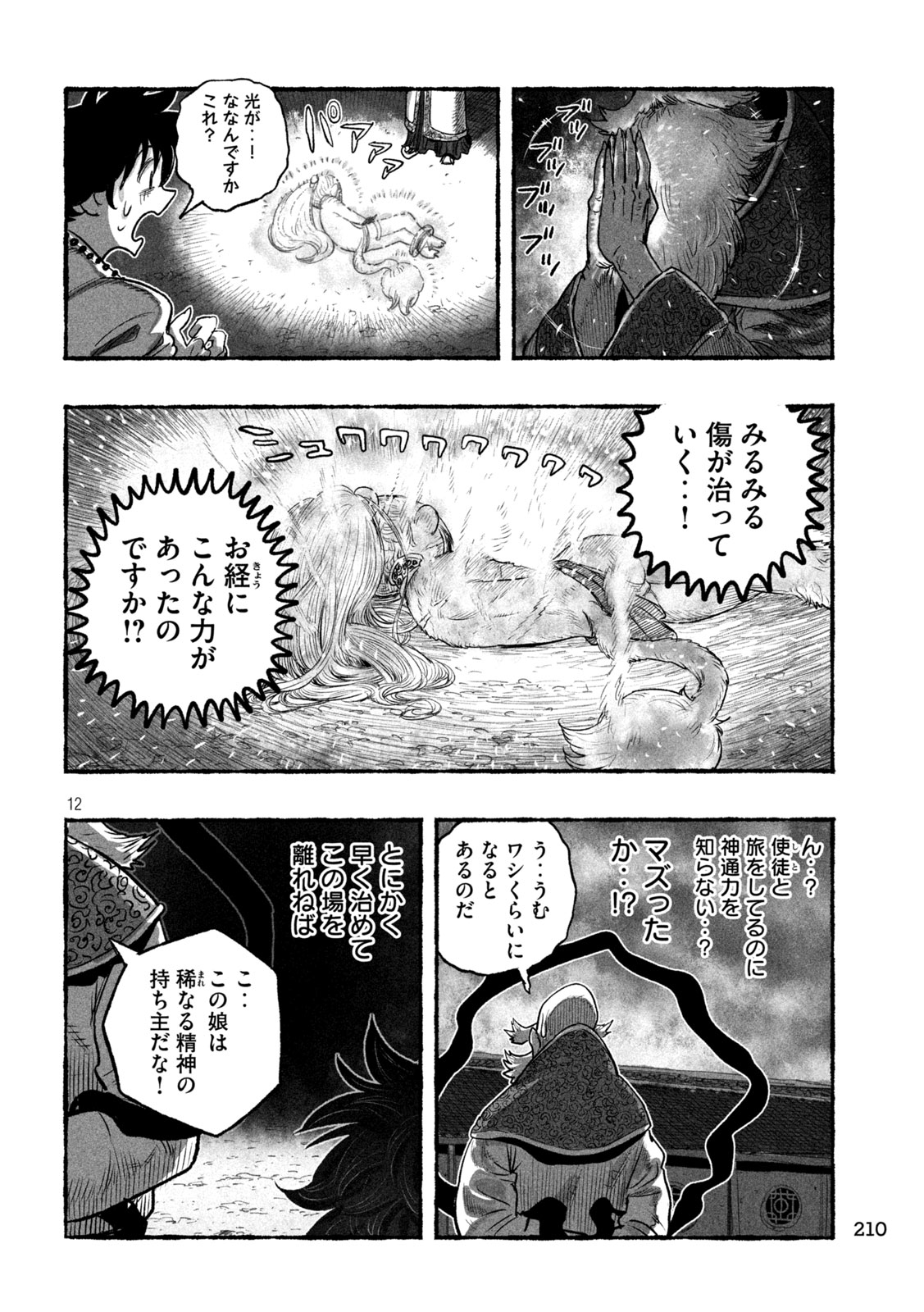 Read SHOUJOU-HIME Chapter 20 [High Quality / Full] - Page 12 - nicomanga.com