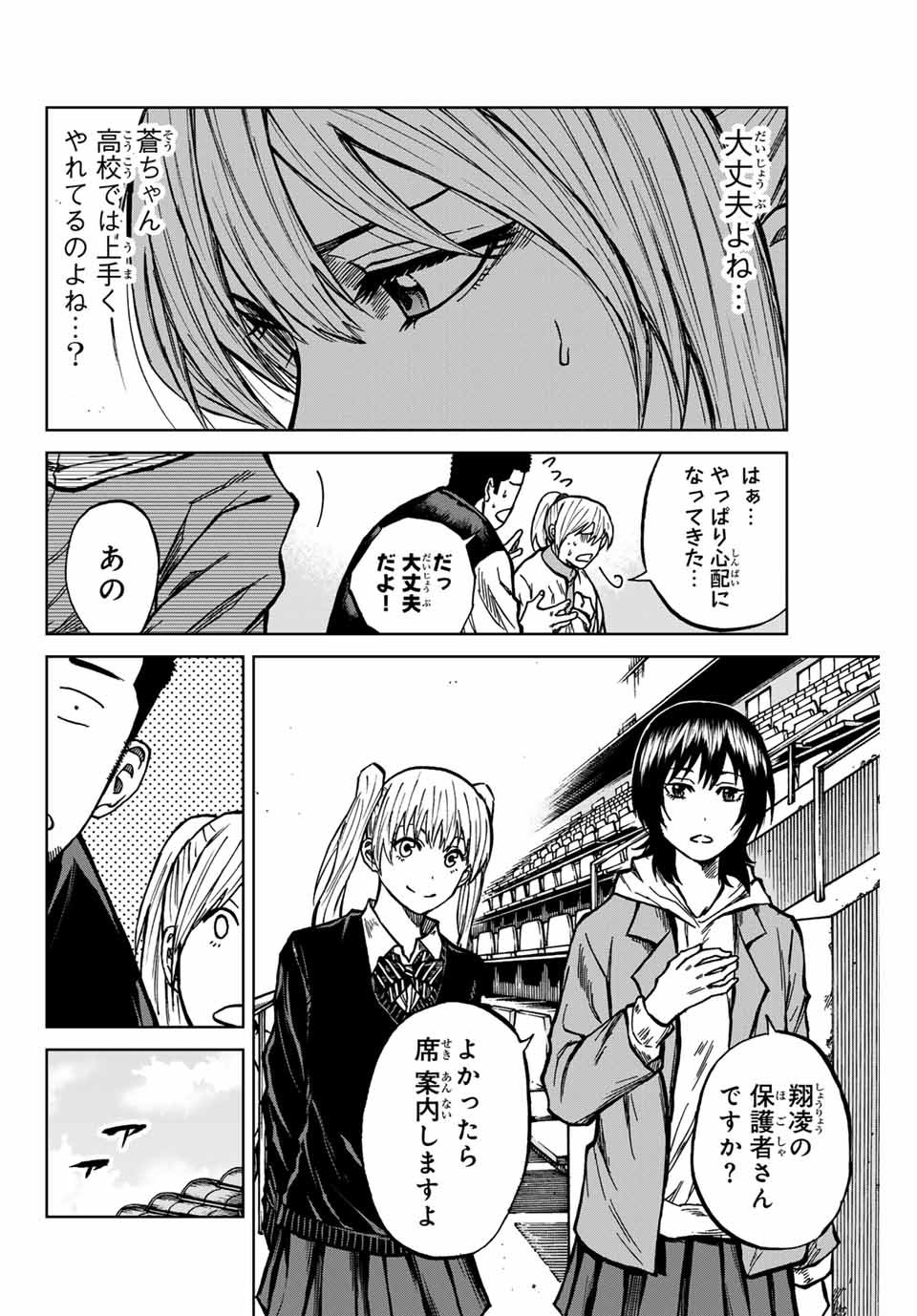 AOKU SOMERO Chap 133 - Pic 8