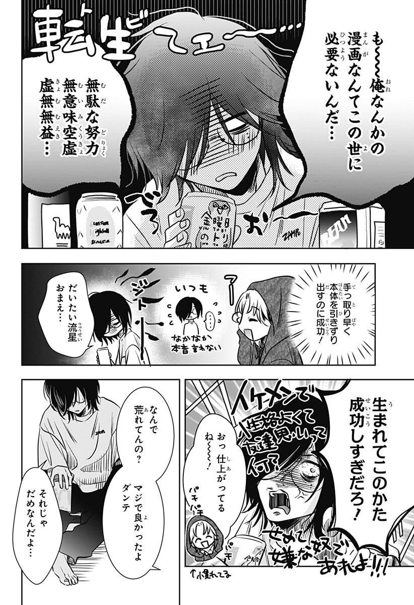 Read UCHIKIRA RE MANGAKA TO DOUJIN ONNA Chapter 8 [High Quality / Full] - Page 8 - nicomanga.net