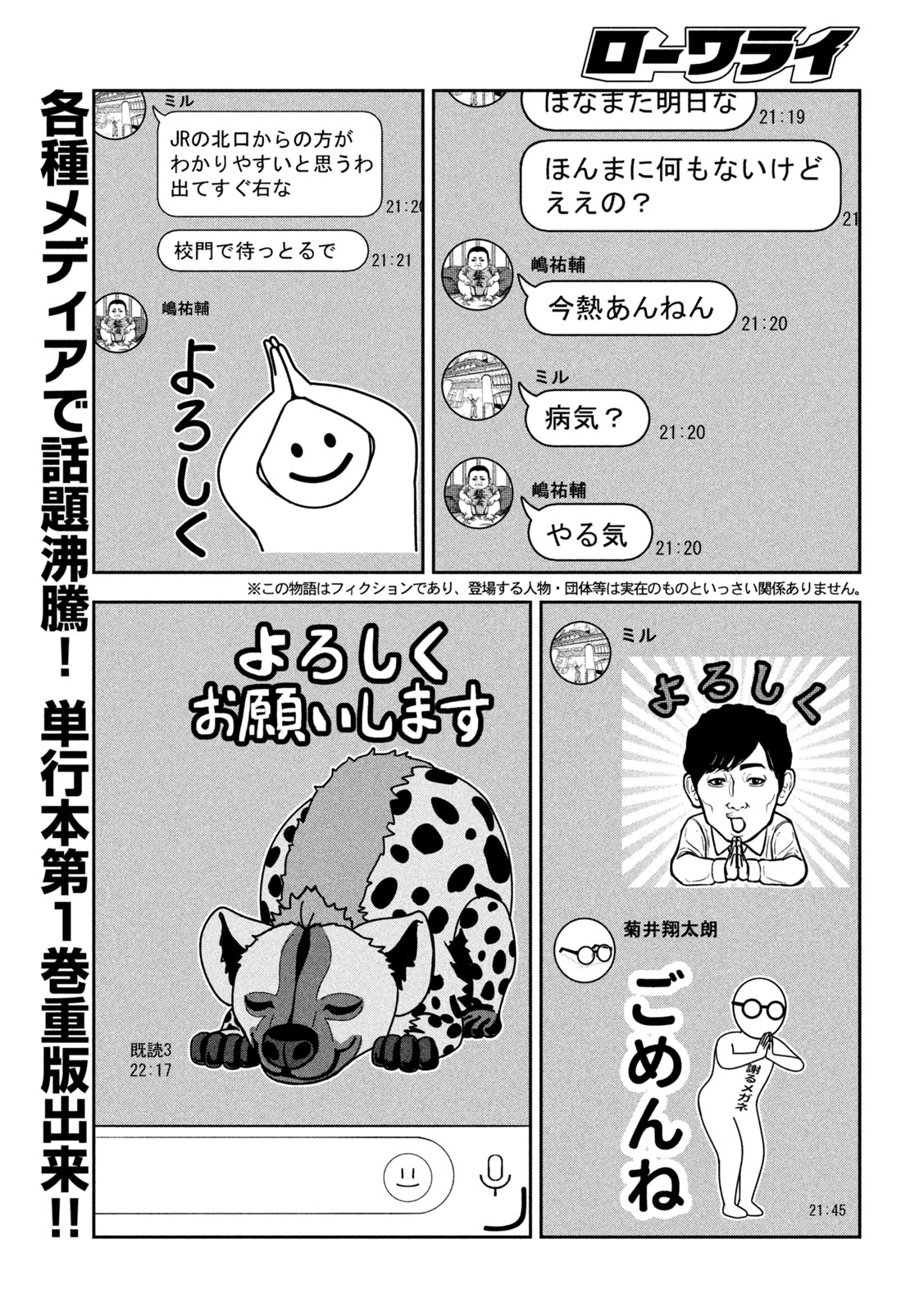 Read ROU WARAI Chapter 13 [High Quality / Full] - Page 1 - nicomanga.net