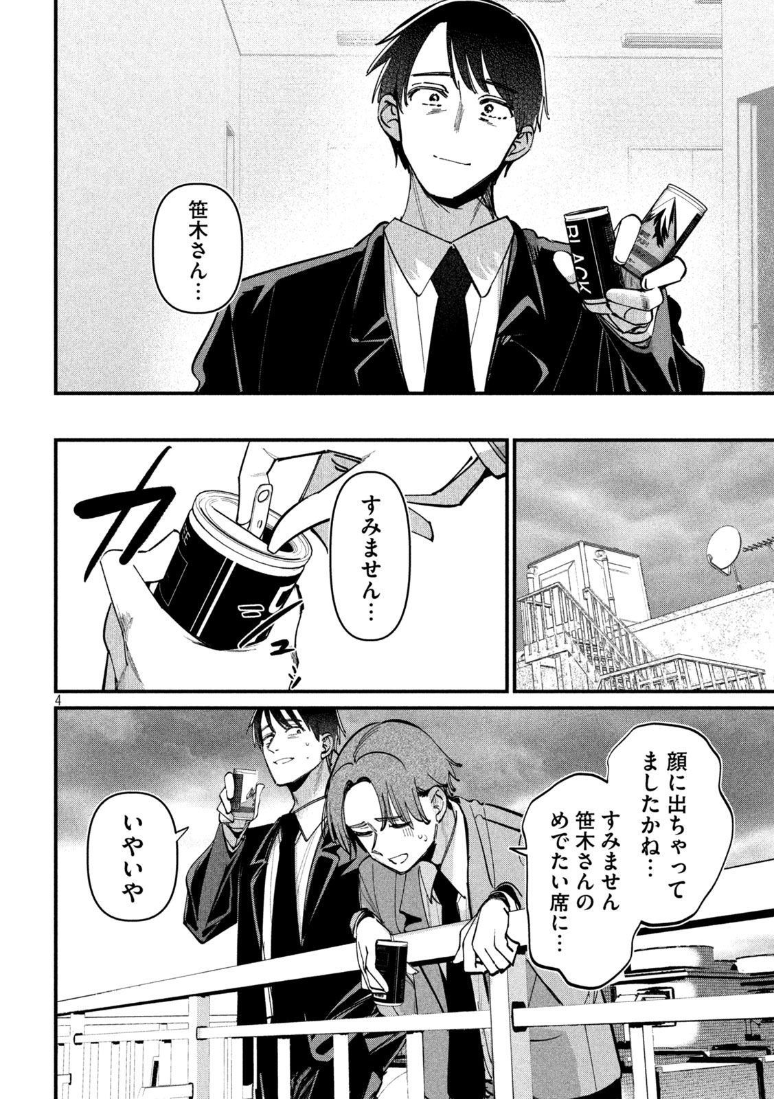 Read KOUSHIKI FURIN Chapter 12 [High Quality / Full] - Page 4 - nicomanga.net