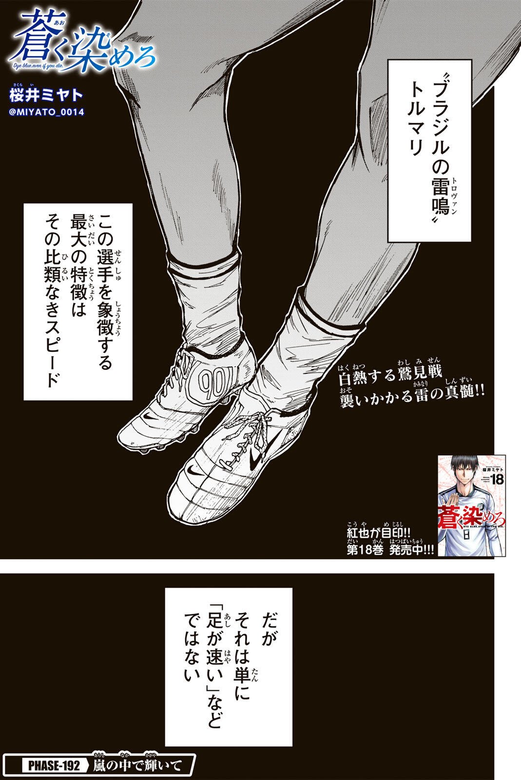 AOKU SOMERO Chap 192 - Pic 1