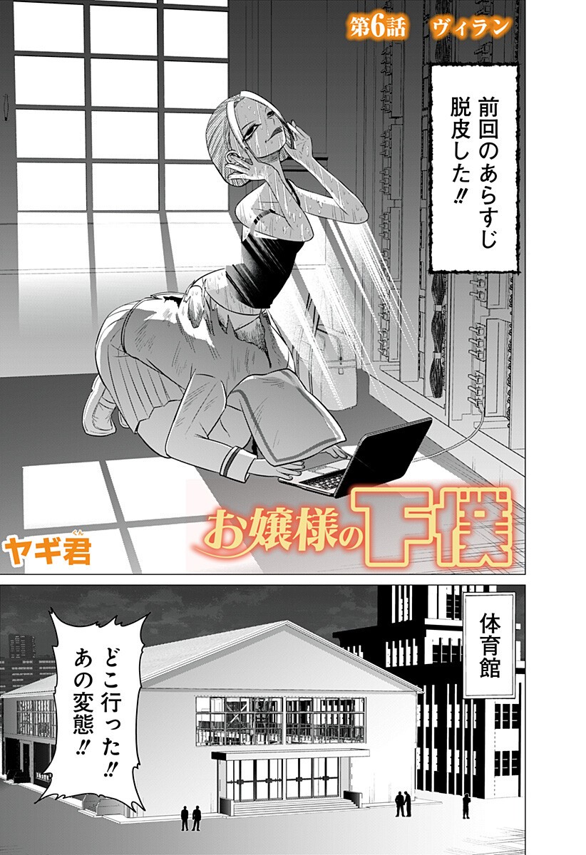 Read OJOU SAMA NO GEBOKU Chapter 6 [High Quality / Full] - Page 1 - nicomanga.net