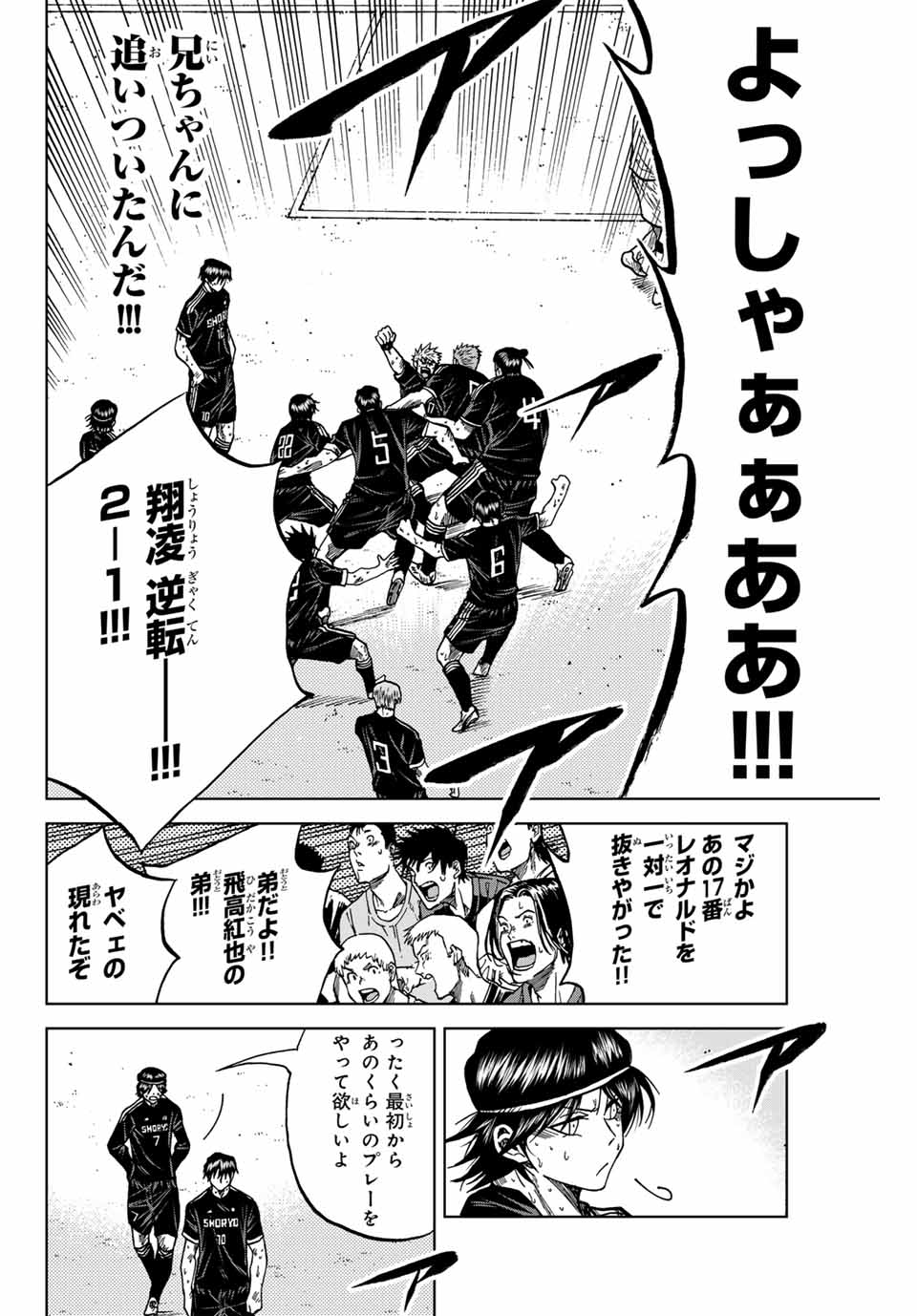 AOKU SOMERO Chap 108 - Pic 8