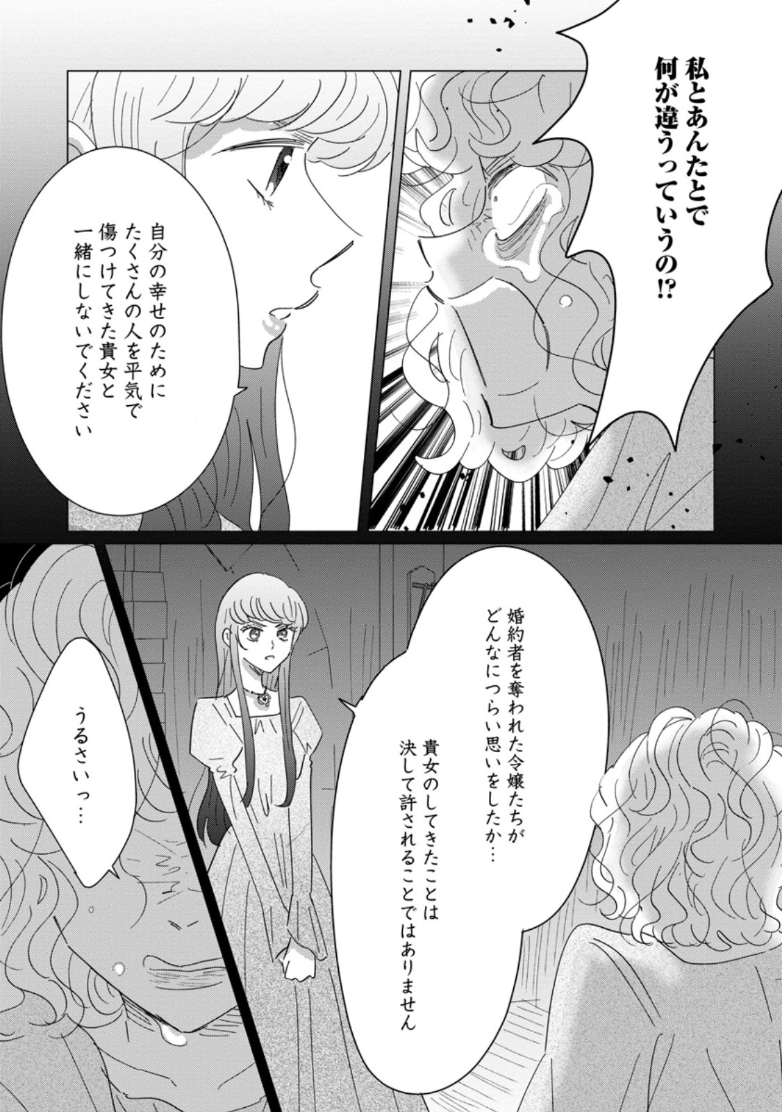 Read OJO DENKA WO YUSEN SURU KONYAKU SHA NI AISO GA TSUKIMASHITA MO ANATA NI MIREN HA ARIMASEN! Chapter 20.1 [High Quality / Full] - Page 9 - nicomanga.net