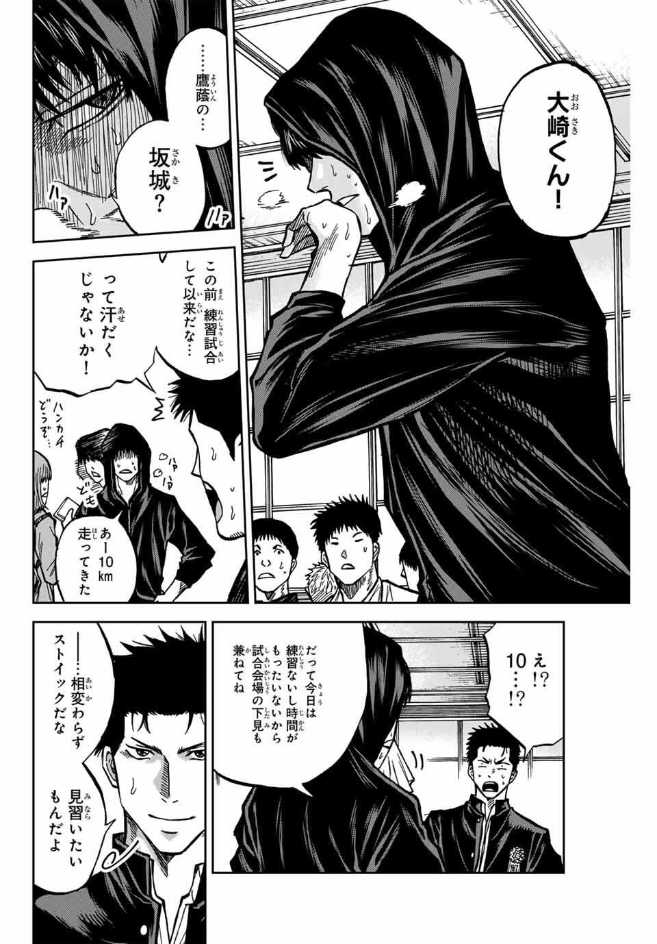 AOKU SOMERO Chap 170 - Pic 6
