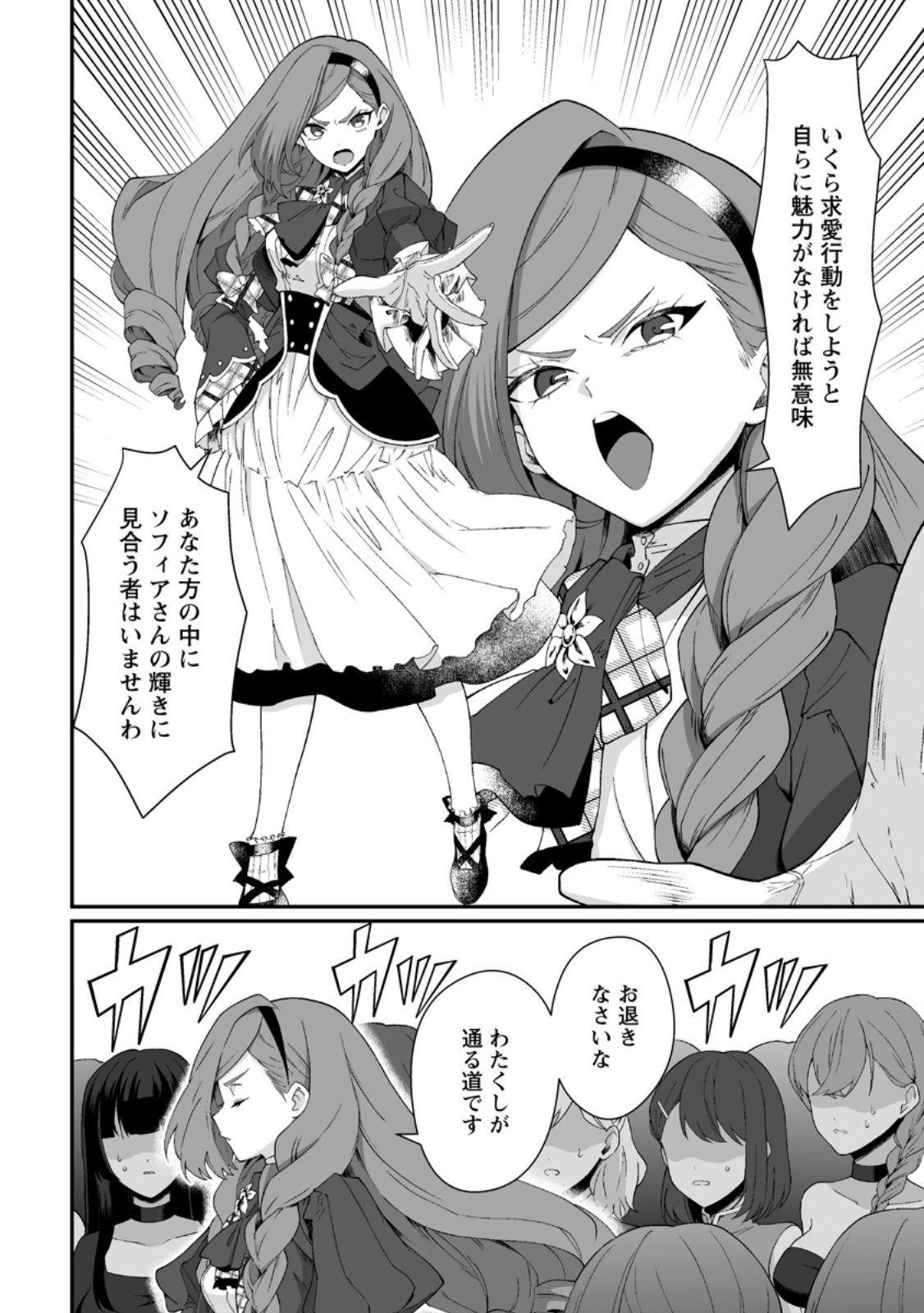Read TEISOU GYAKUTEN SEKAI DE YUIITSU NO OTOKO KISHI NO ORE, ONNA KISHI GAKUEN NI NYUUGAKU SHITARA NAZEKA EIYOU ATSUKAI SARETA ~ZETSURIN SKILL DE HAREM MUSOU~ RAW Chapter 11.1 [High Quality / Full] - Page 6 - nicomanga.net