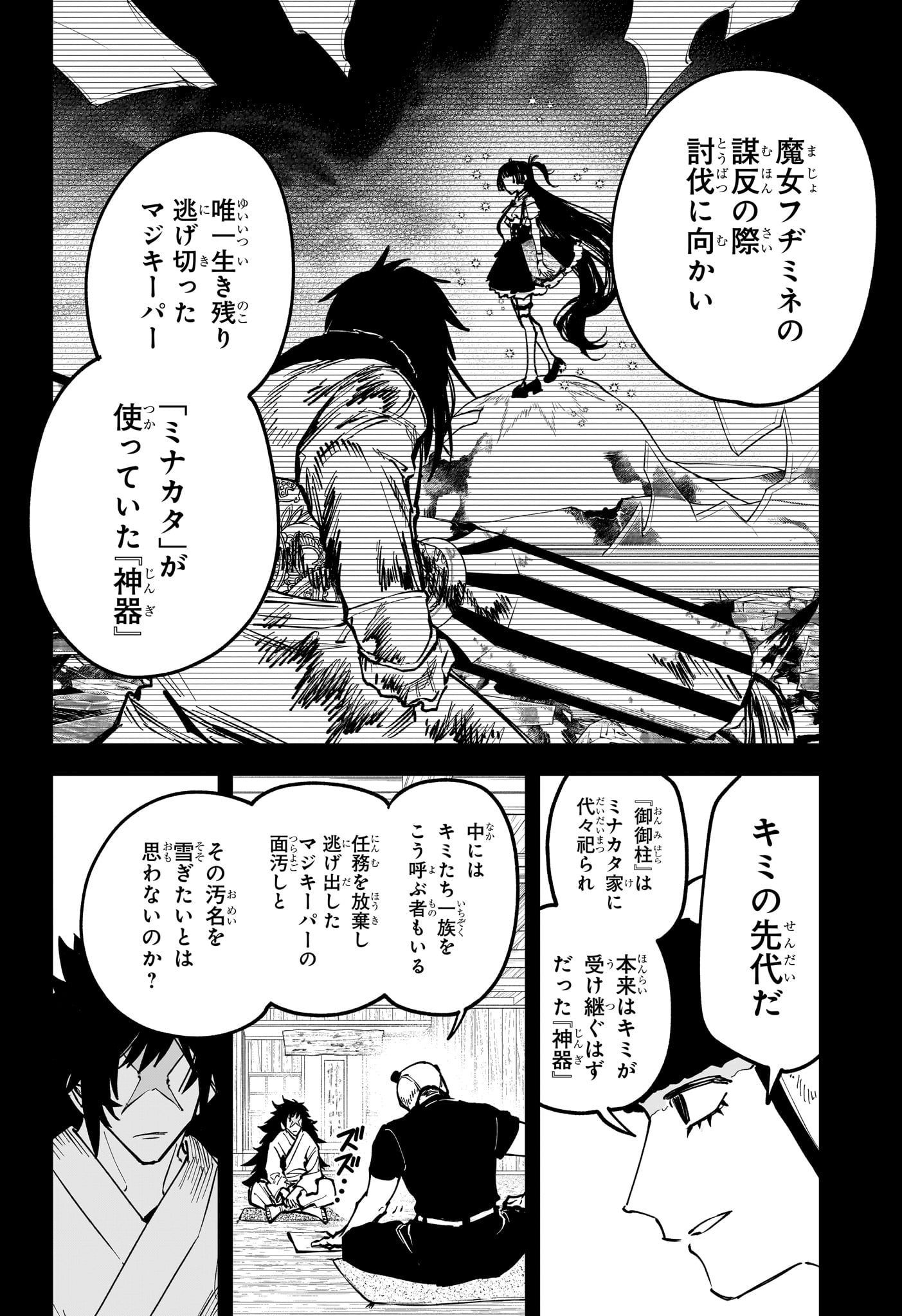 Read MADAN NO ICHI Chapter 82 [High Quality / Full] - Page 10 - nicomanga.com