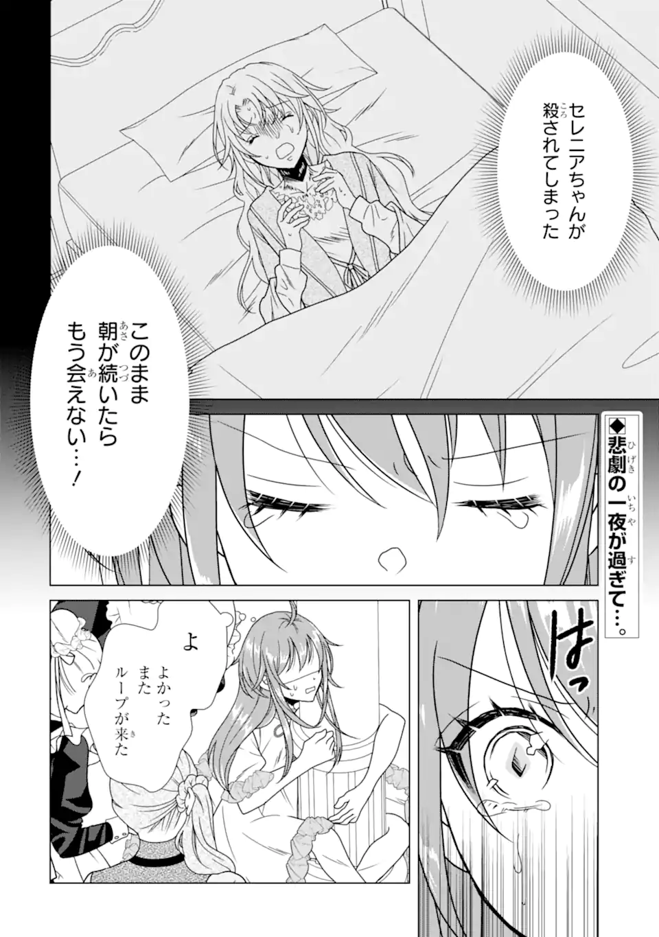 Read KEKKON SHOYA NO DEATHLOOP: NOSUJI REIJOU WA NANDO SHINDEMO MEGEMASEN Chapter 7.1 [High Quality / Full] - Page 2 - nicomanga.net