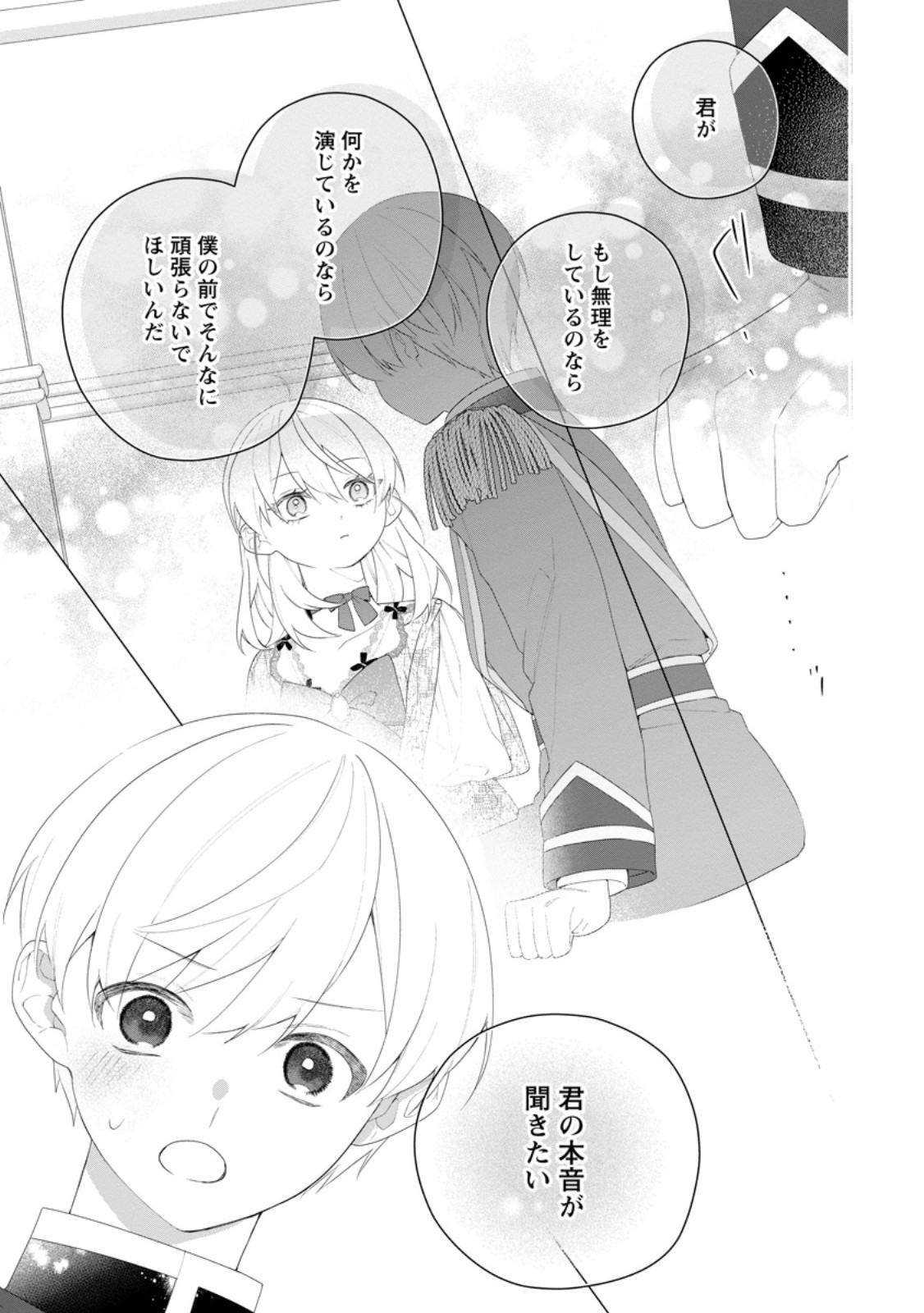 Read AKUMU KARA MEZAMETA GOUMAN REIJOU WA YARINAOSHI WO MOSAKUCHUU Chapter 54.1 [High Quality / Full] - Page 3 - nicomanga.net