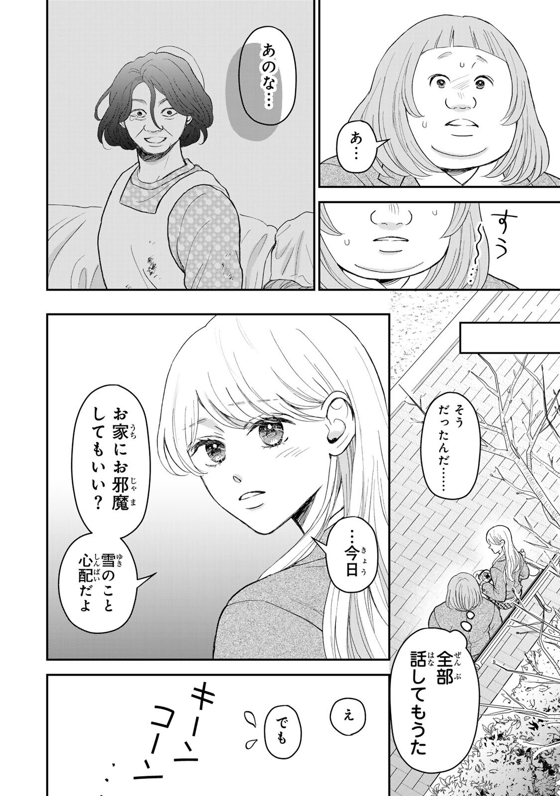 Read MINNA HOTARU WO KOROSHITAKATTA Chapter 4.1 [High Quality / Full] - Page 6 - nicomanga.net