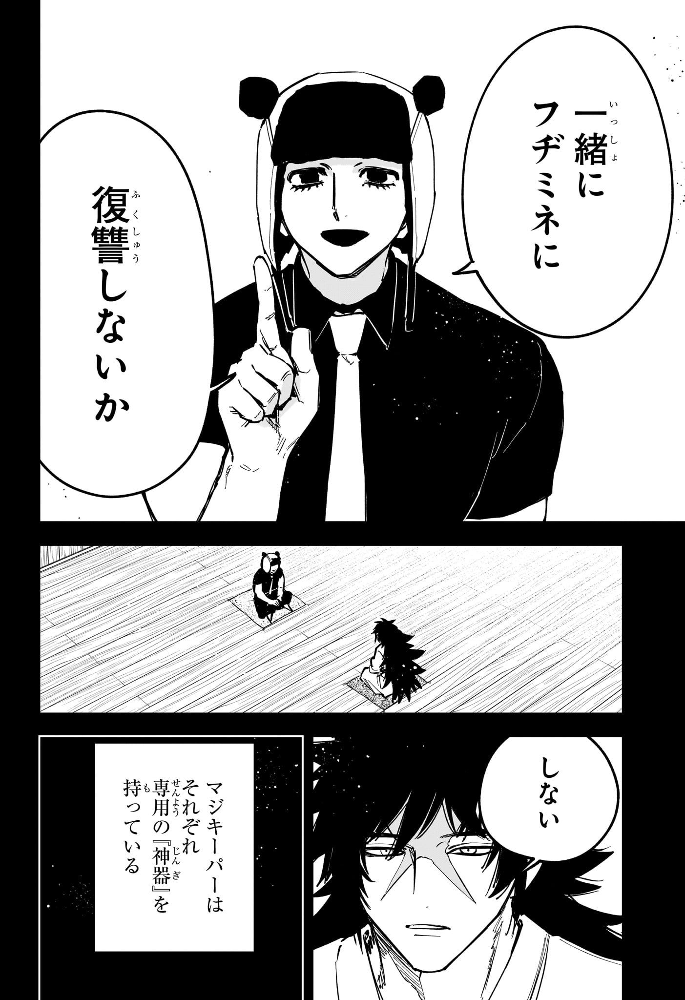 Read MADAN NO ICHI Chapter 82 [High Quality / Full] - Page 8 - nicomanga.com