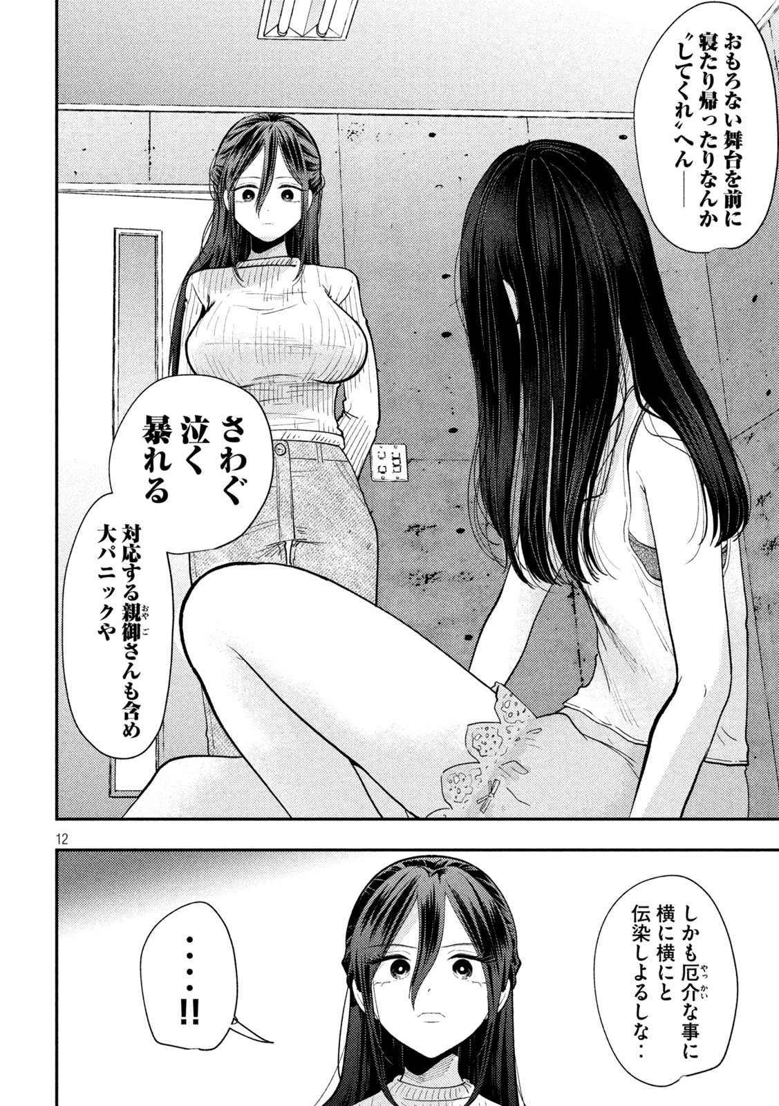 Read HEISEI HAIZANHEI SUMIRE-CHAN Chapter 97 [High Quality / Full] - Page 12 - nicomanga.net