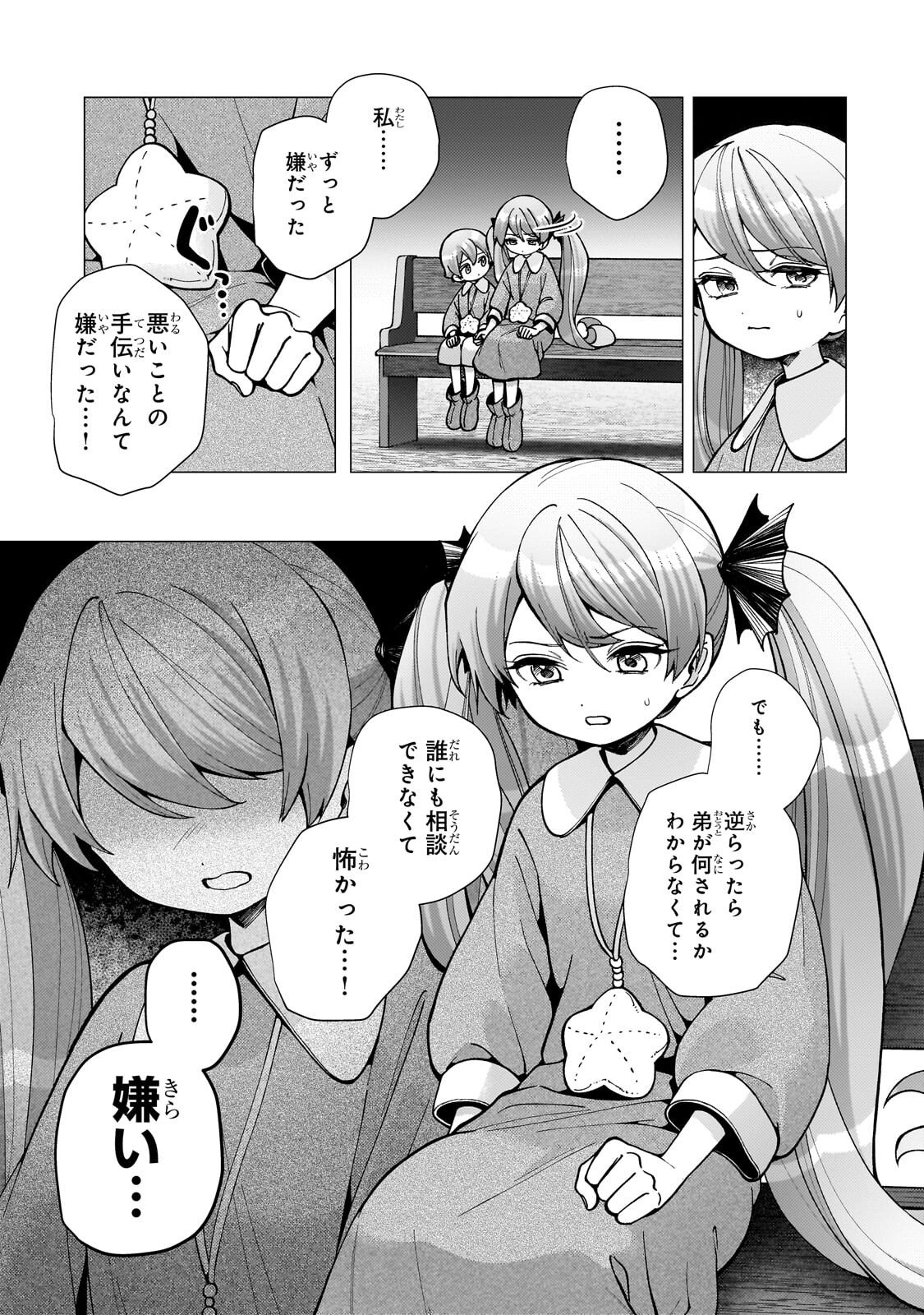Read UTSU TENKAI DAISUKI SHUJINKOU VS YASASHII SEKAI: TENSEISAKI GA HEIWA SUGIRU NODE, SHIKOU NO ZETSUBOU WO MOTOMETE TABI NI DEMASU Chapter 3.2 [High Quality / Full] - Page 1 - nicomanga.net