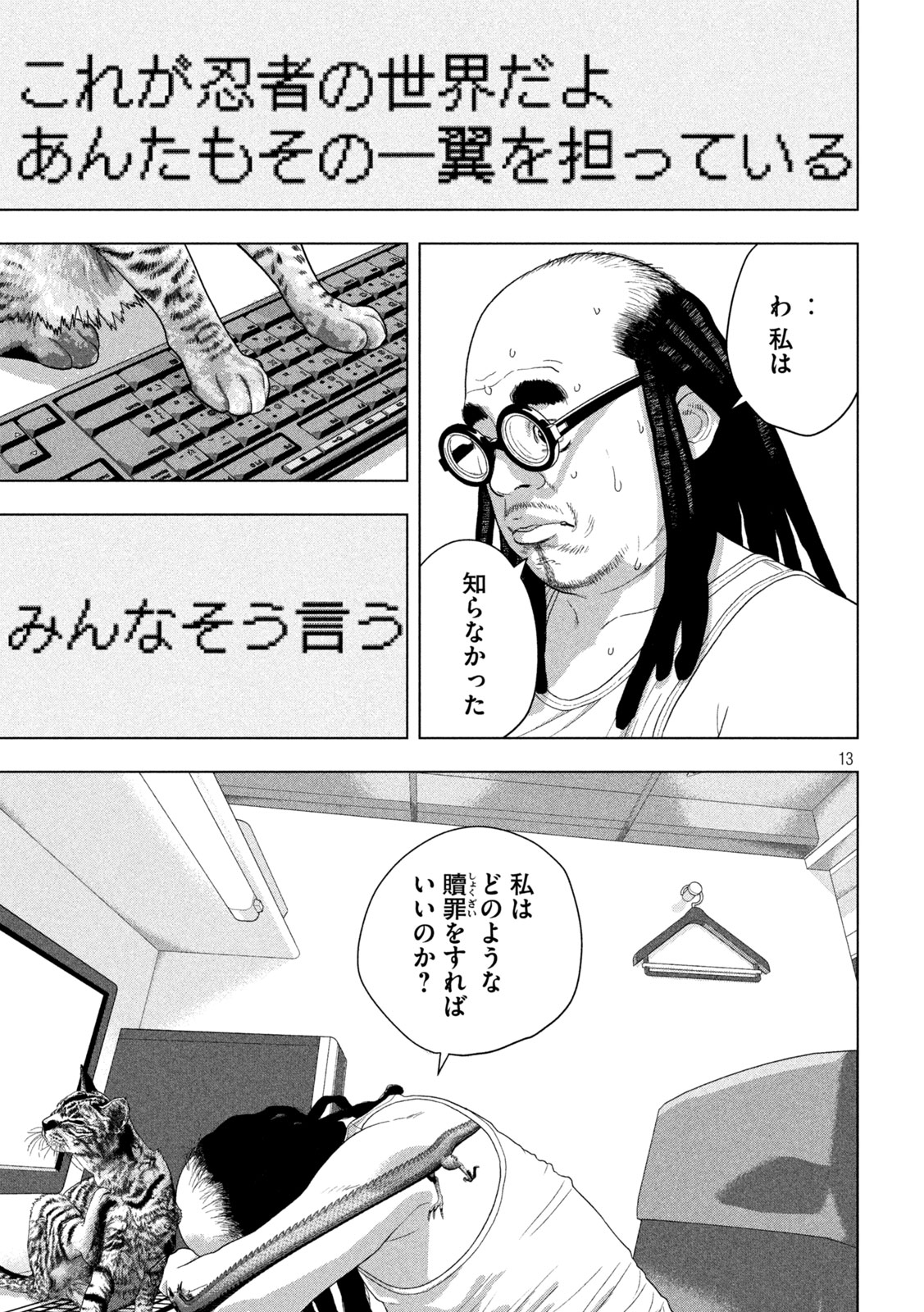 Read UNDER NINJA - RAW Chapter 162 [High Quality / Full] - Page 13 - nicomanga.com