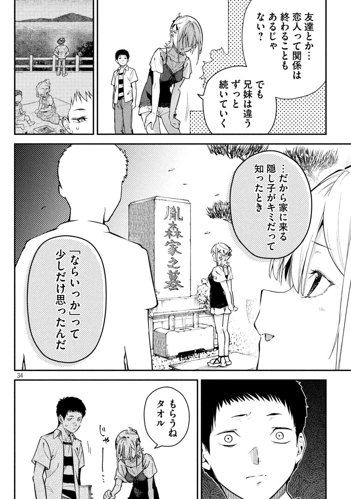 Read HIMEGOTO KAKUSHIGOTO Chapter 2 [High Quality / Full] - Page 33 - nicomanga.com