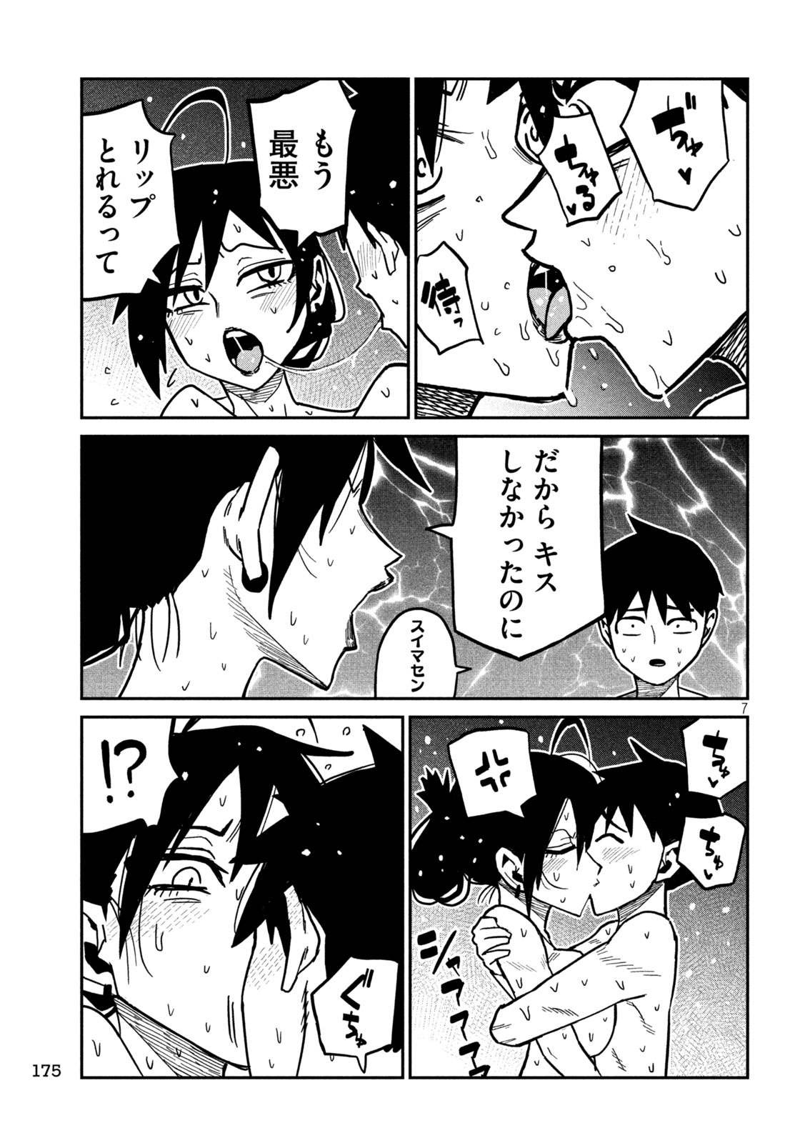 Read DARE DEMO DAKERU KIMI GA SUKI Chapter 100 [High Quality / Full] - Page 6 - nicomanga.net