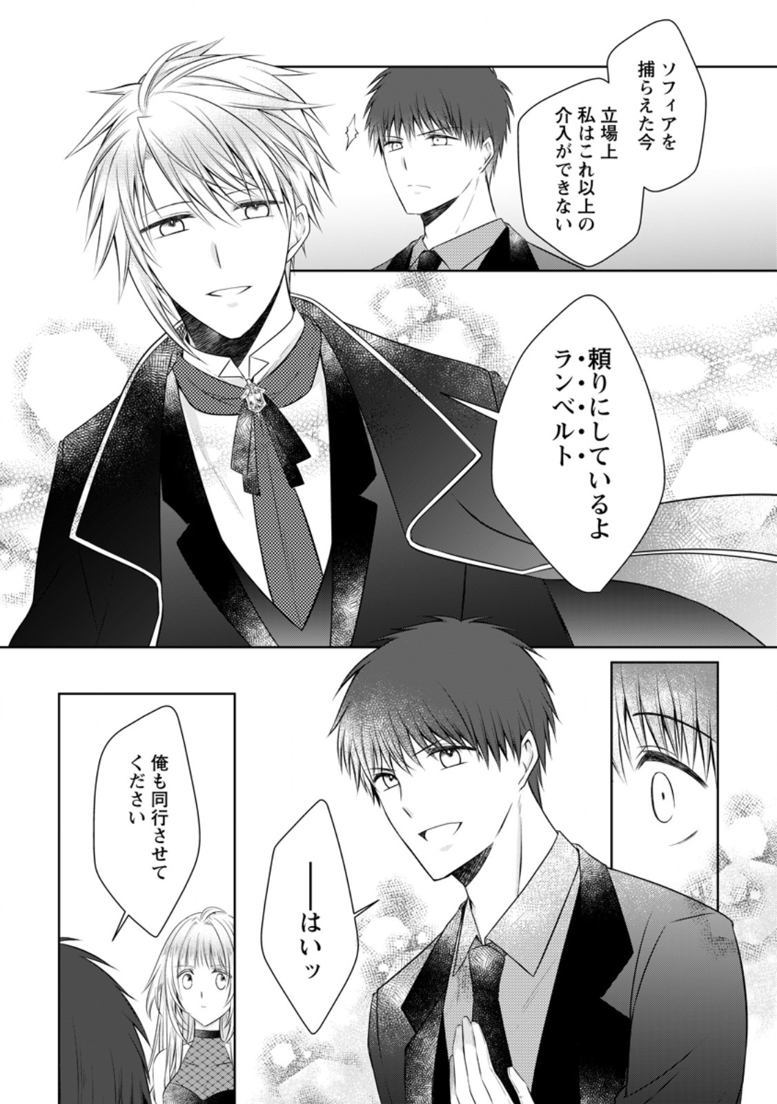 Read TSUIHOUSARETA AKUYAKU REIJOU WA DANZAI WO MANKITSU SURU Chapter 37.2 [High Quality / Full] - Page 8 - nicomanga.net