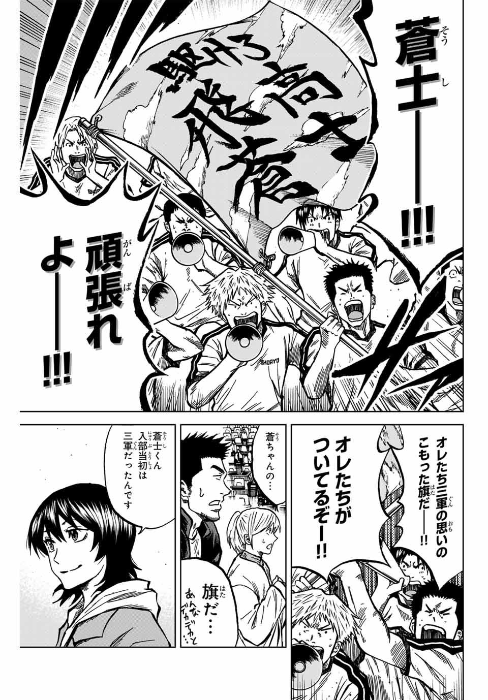 AOKU SOMERO Chap 133 - Pic 13
