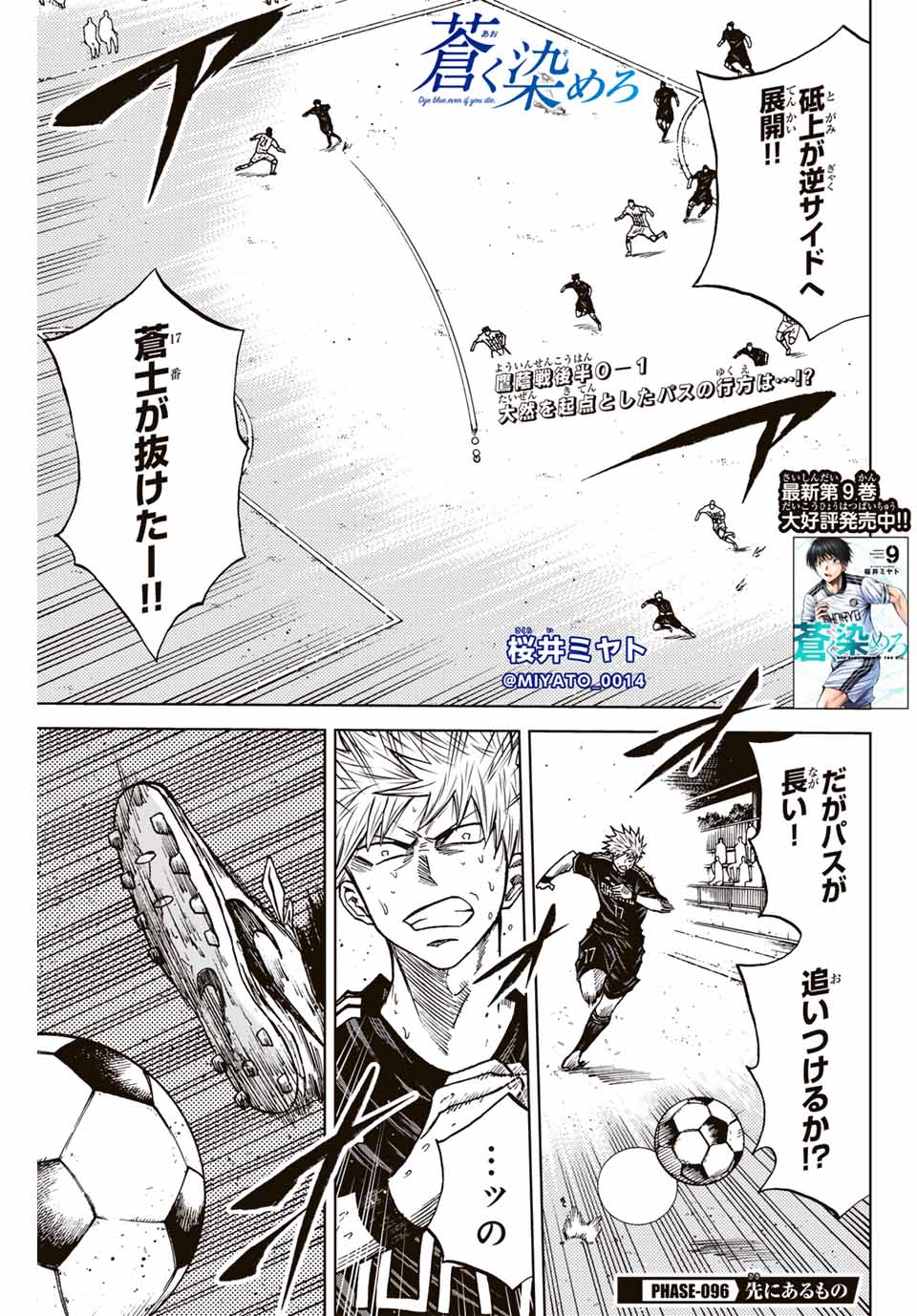 AOKU SOMERO Chap 96 - Pic 1