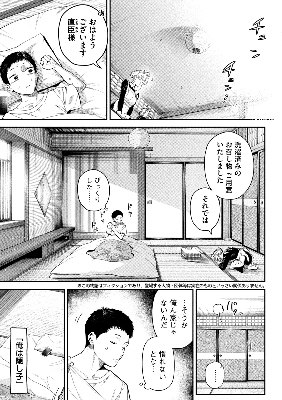 Read HIMEGOTO KAKUSHIGOTO Chapter 2 [High Quality / Full] - Page 2 - nicomanga.com