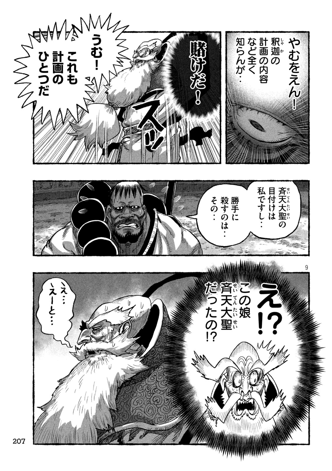 Read SHOUJOU-HIME Chapter 20 [High Quality / Full] - Page 9 - nicomanga.com