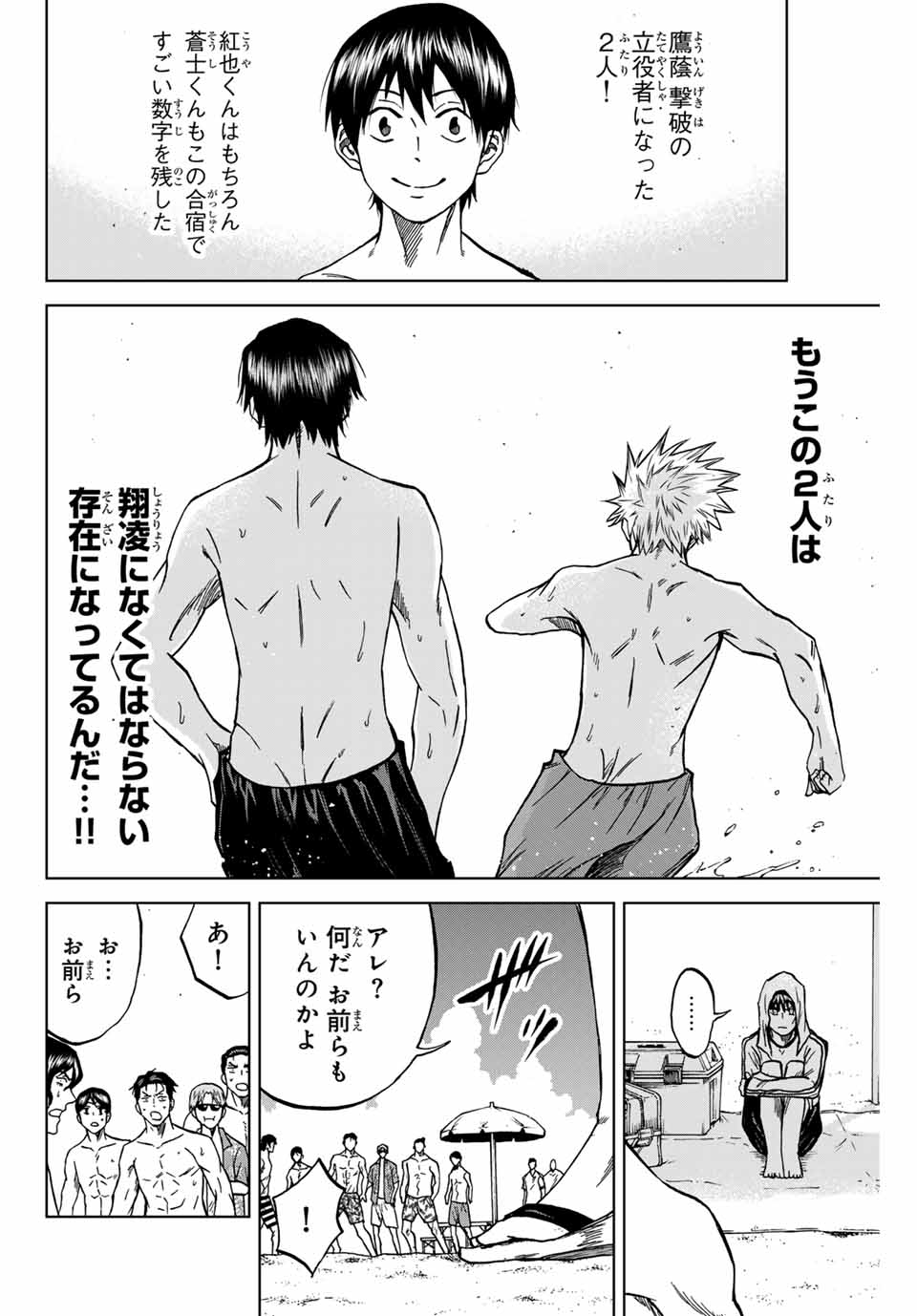 AOKU SOMERO Chap 112 - Pic 6