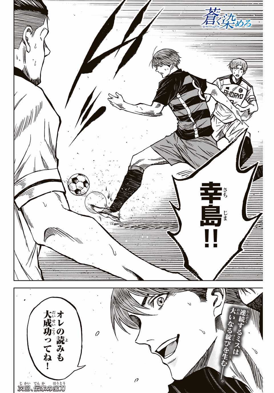 AOKU SOMERO Chap 122 - Pic 18