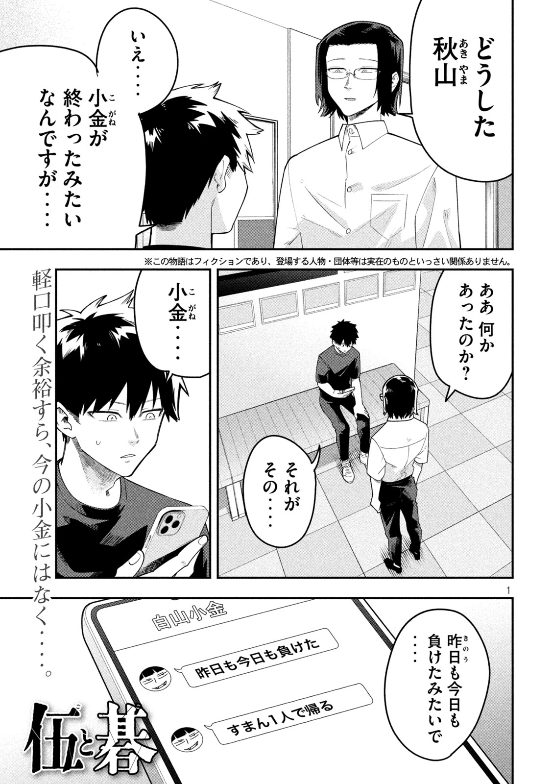 Read GO TO GO Chapter 60 [High Quality / Full] - Page 1 - nicomanga.com